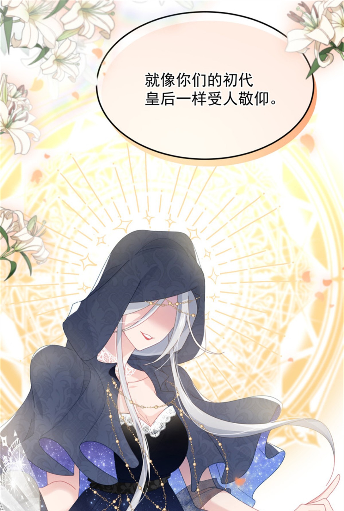 冷血公爵攻略计划第42话 成为占星师！
