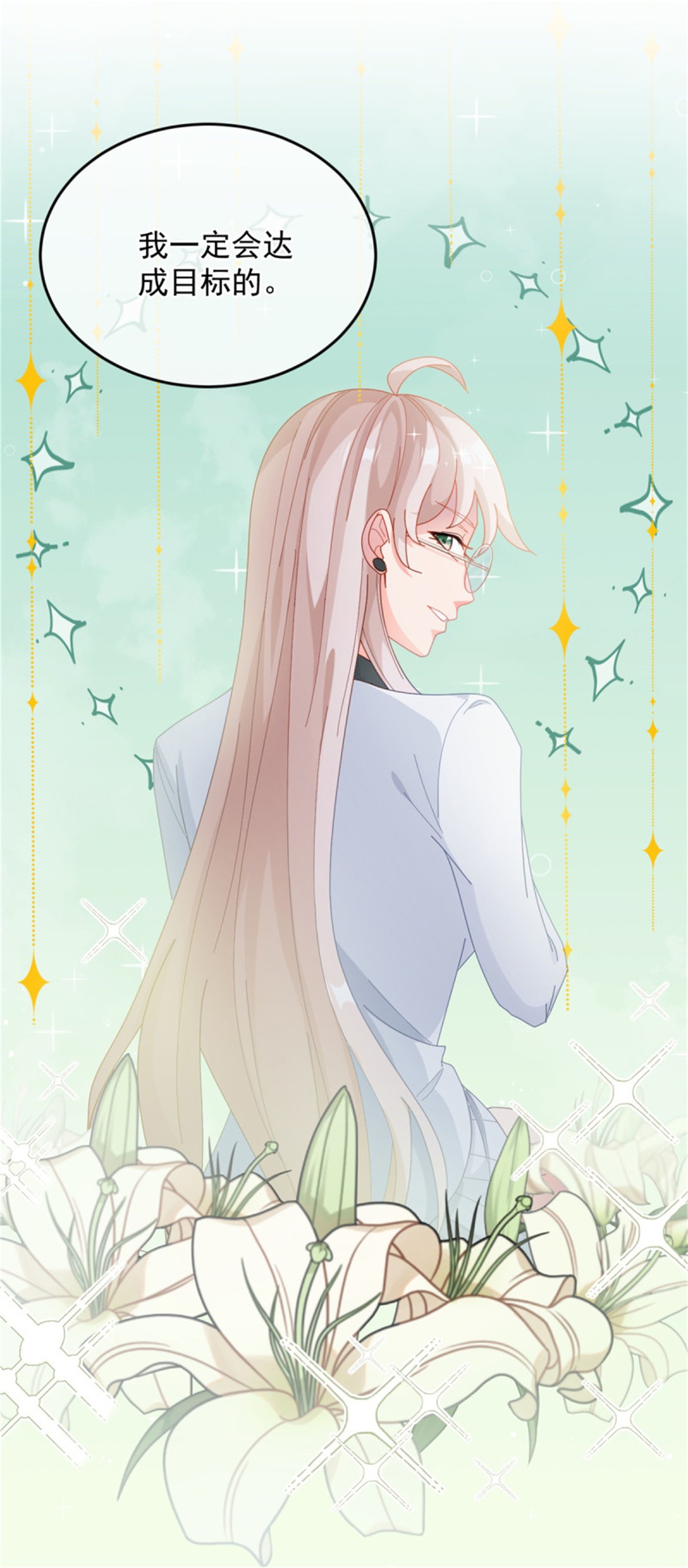 冷血公爵攻略计划第42话 成为占星师！