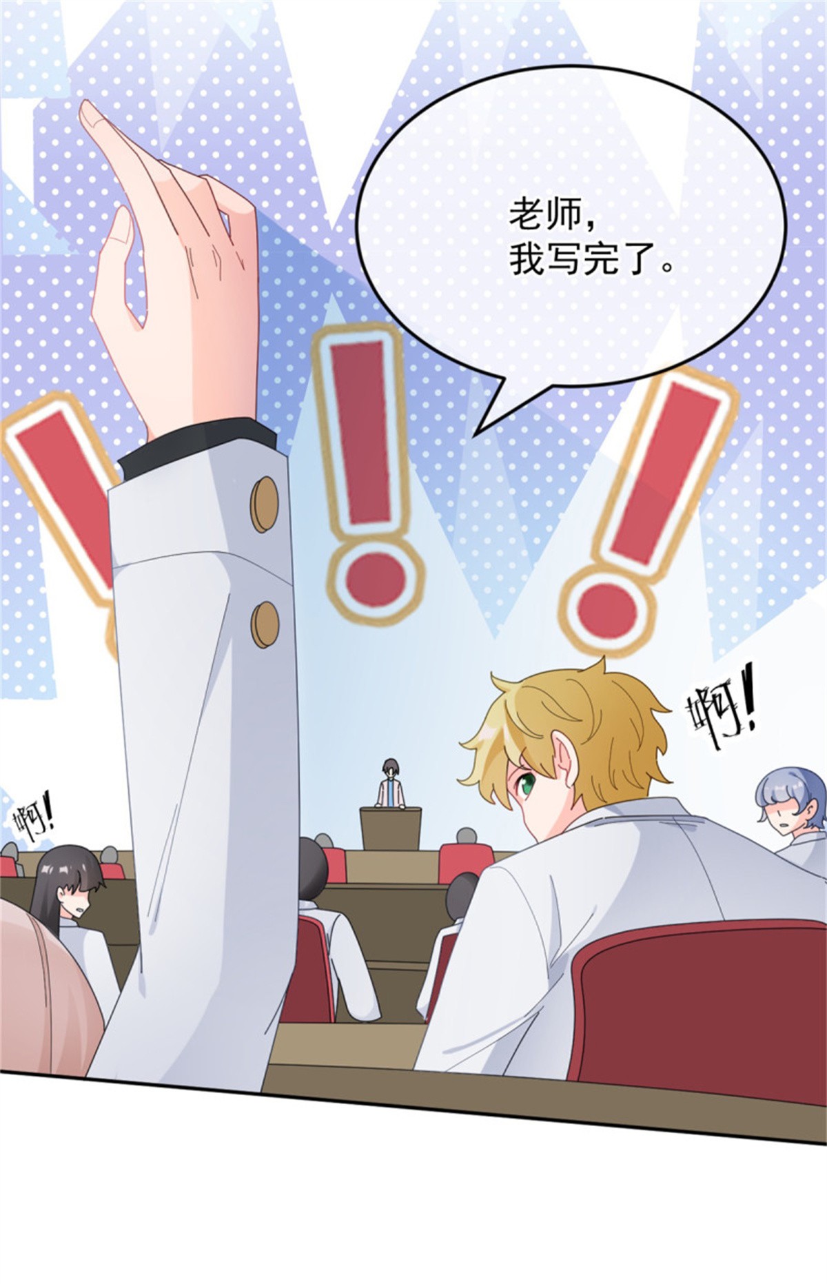 冷血公爵攻略计划第42话 成为占星师！
