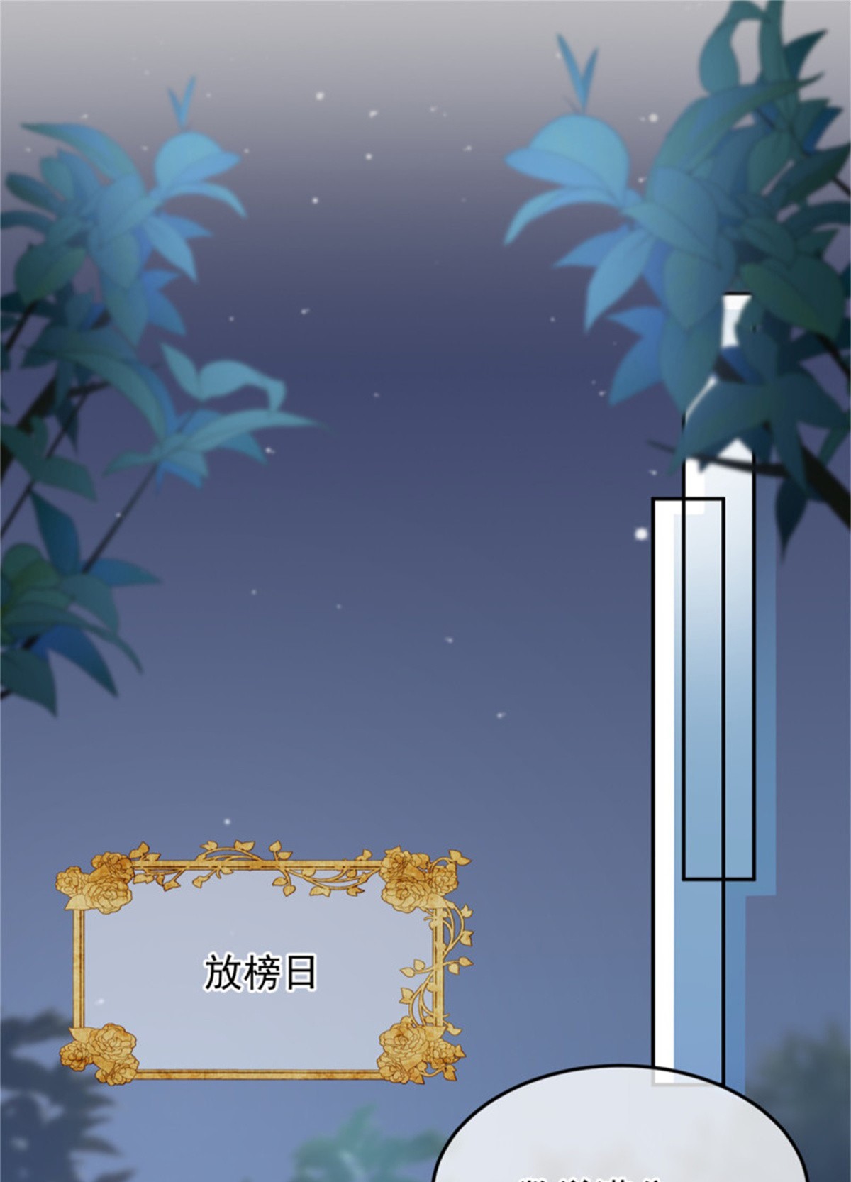 冷血公爵攻略计划第42话 成为占星师！