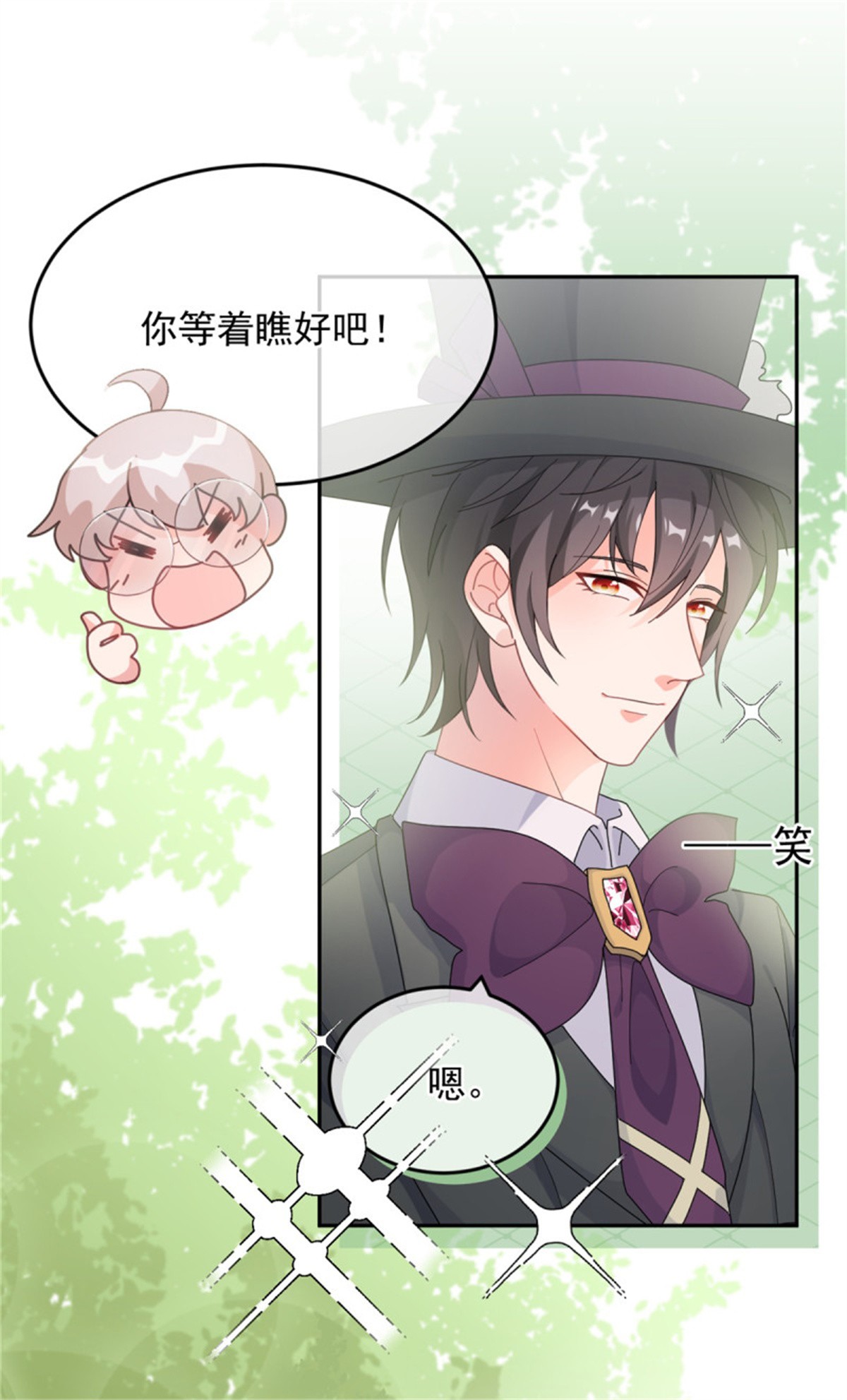 冷血公爵攻略计划第42话 成为占星师！