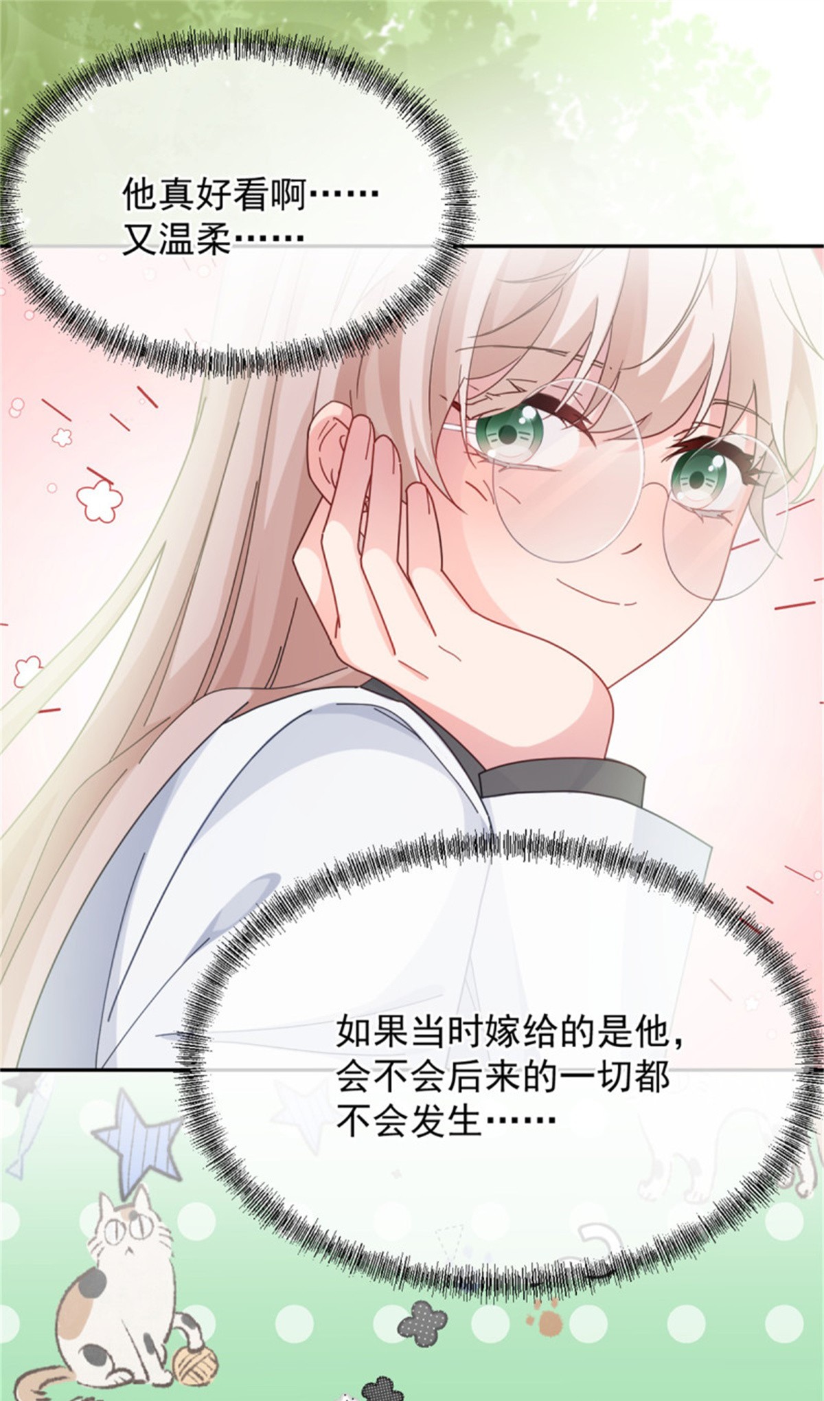 冷血公爵攻略计划第42话 成为占星师！