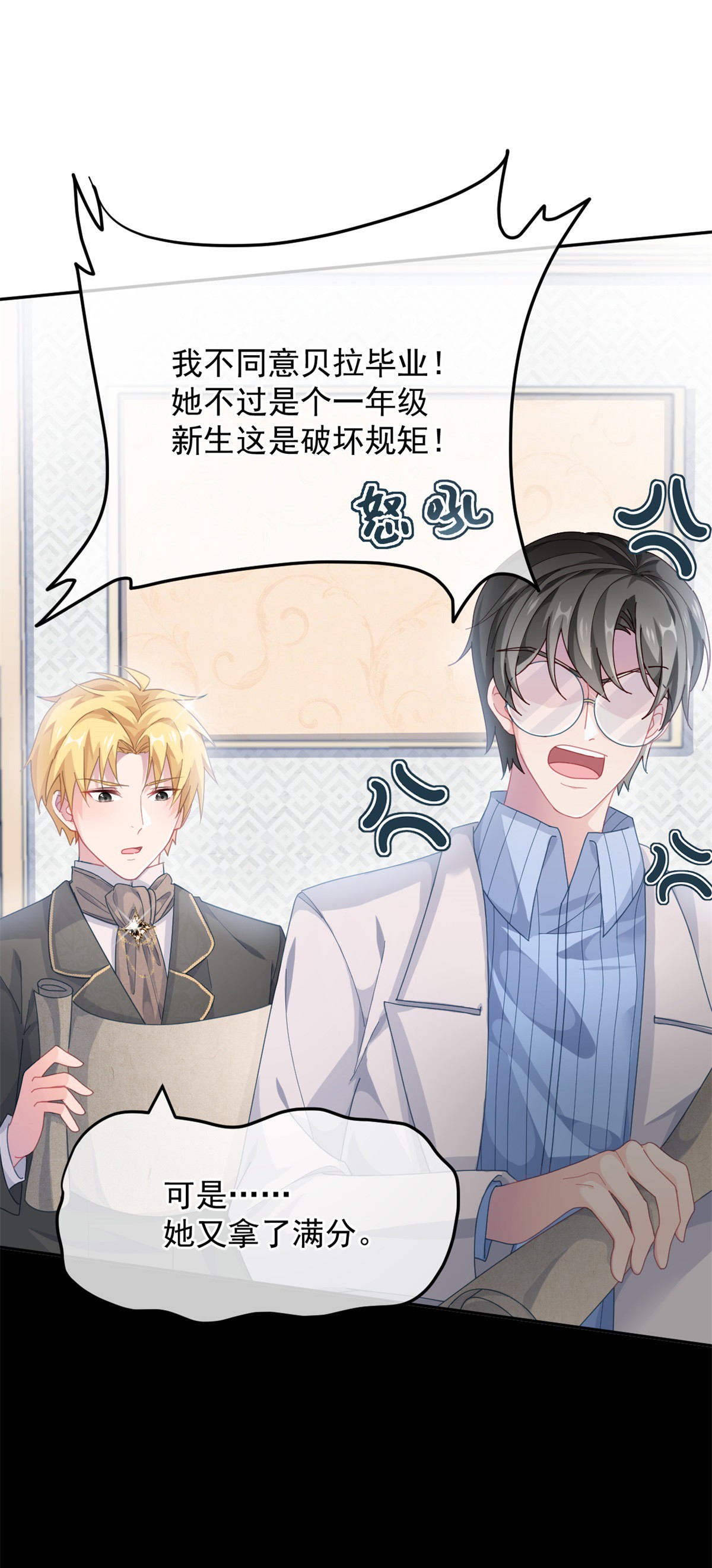 冷血公爵攻略计划第43话 我胡汉三又话来了！