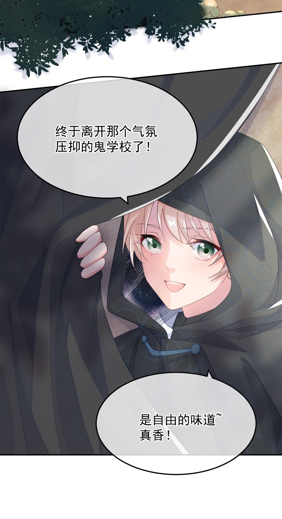 冷血公爵攻略计划第43话 我胡汉三又话来了！
