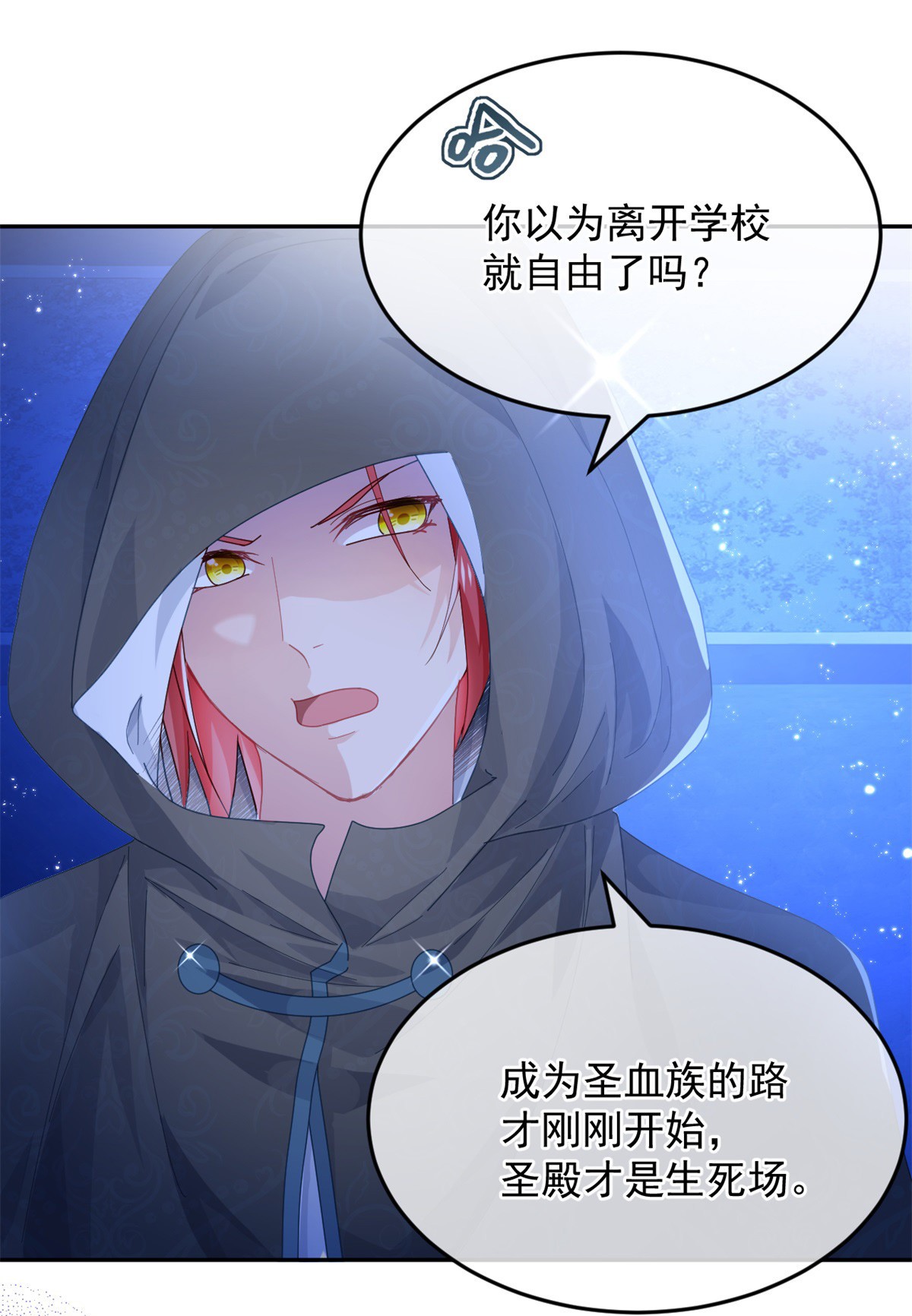 冷血公爵攻略计划第43话 我胡汉三又话来了！