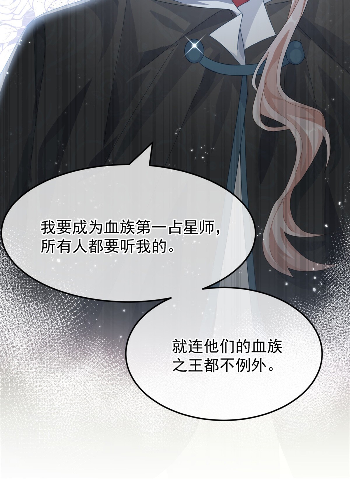 冷血公爵攻略计划第43话 我胡汉三又话来了！
