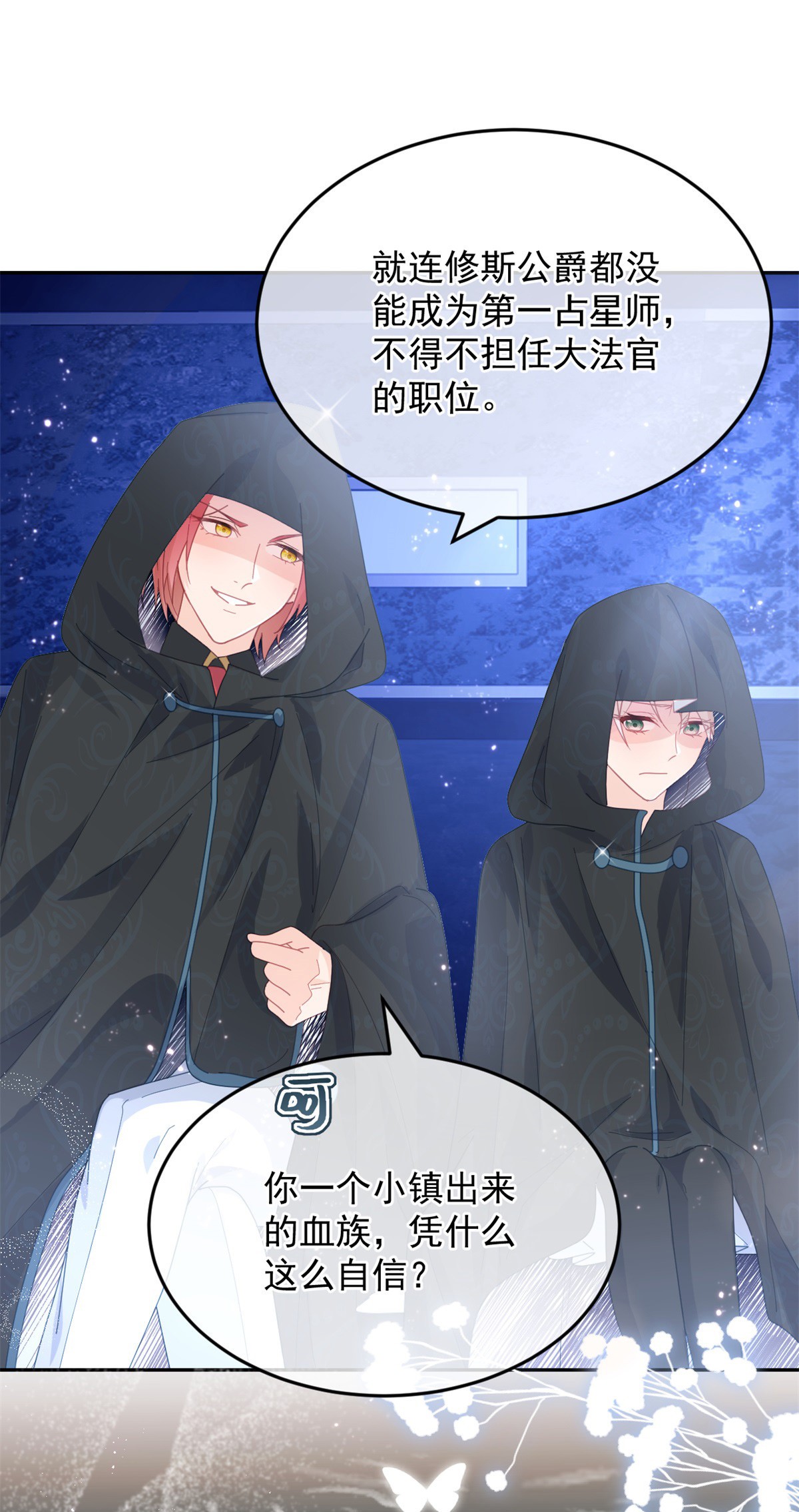 冷血公爵攻略计划第43话 我胡汉三又话来了！
