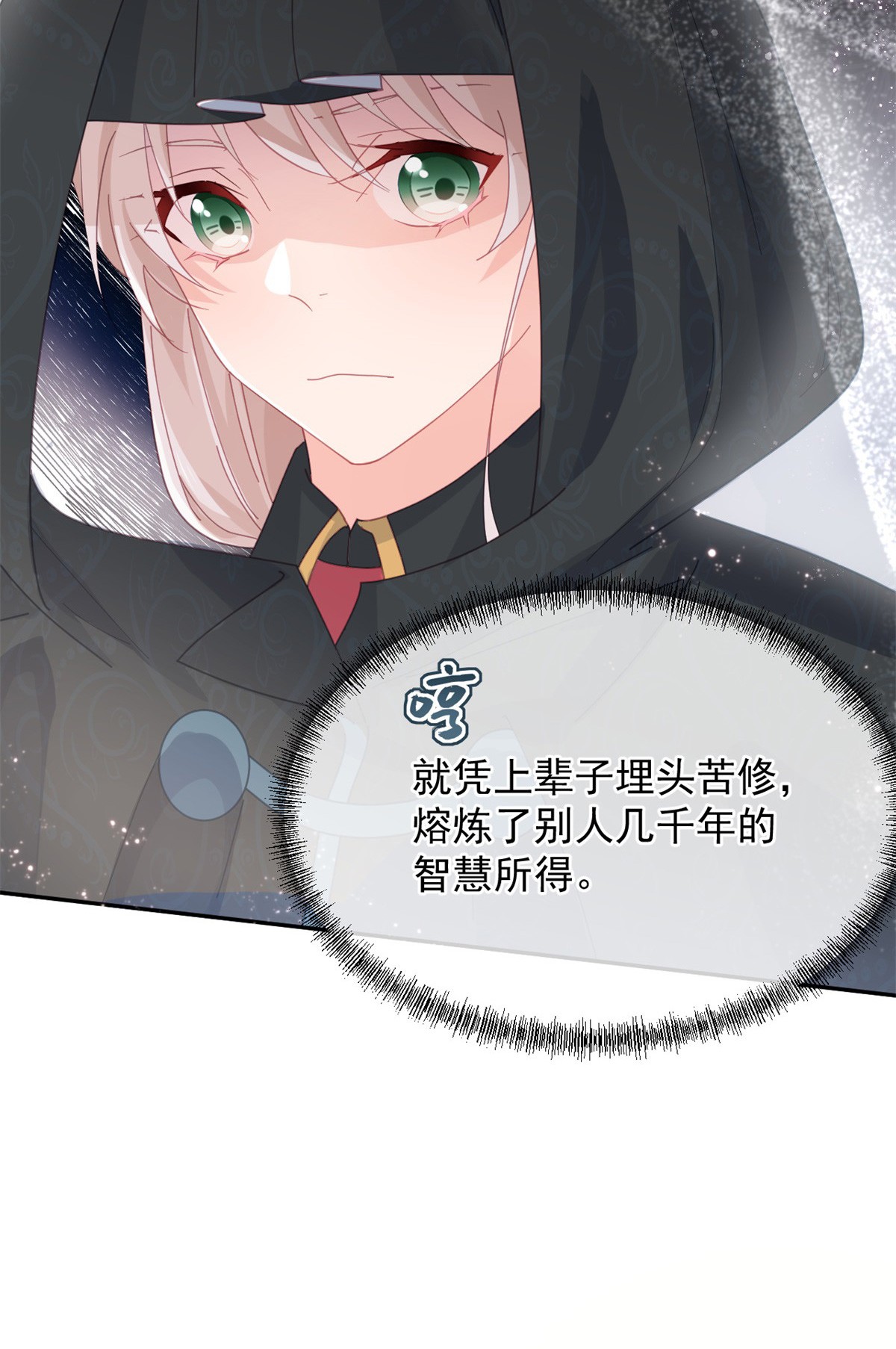 冷血公爵攻略计划第43话 我胡汉三又话来了！