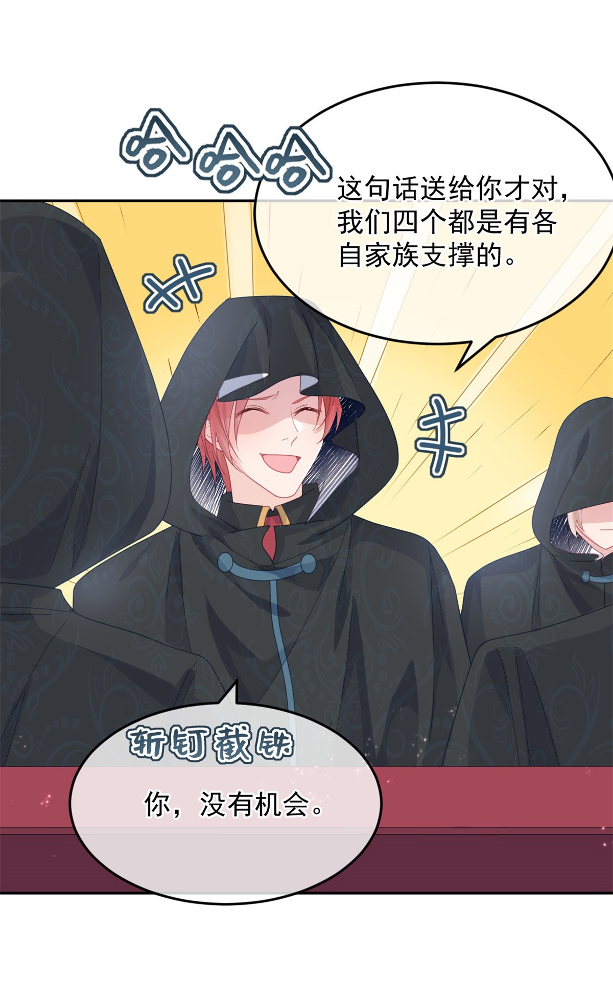 冷血公爵攻略计划第43话 我胡汉三又话来了！