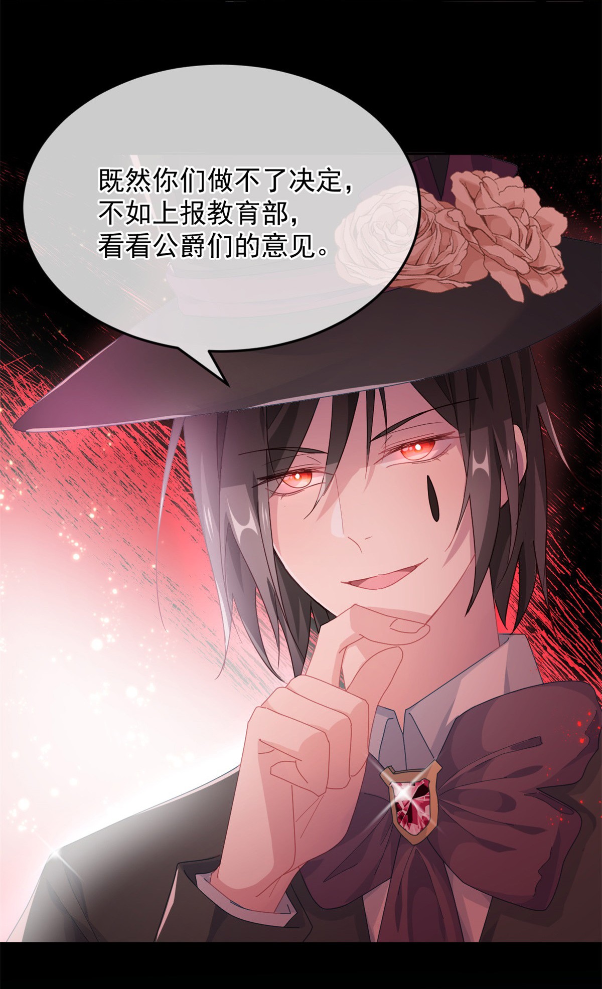 冷血公爵攻略计划第43话 我胡汉三又话来了！