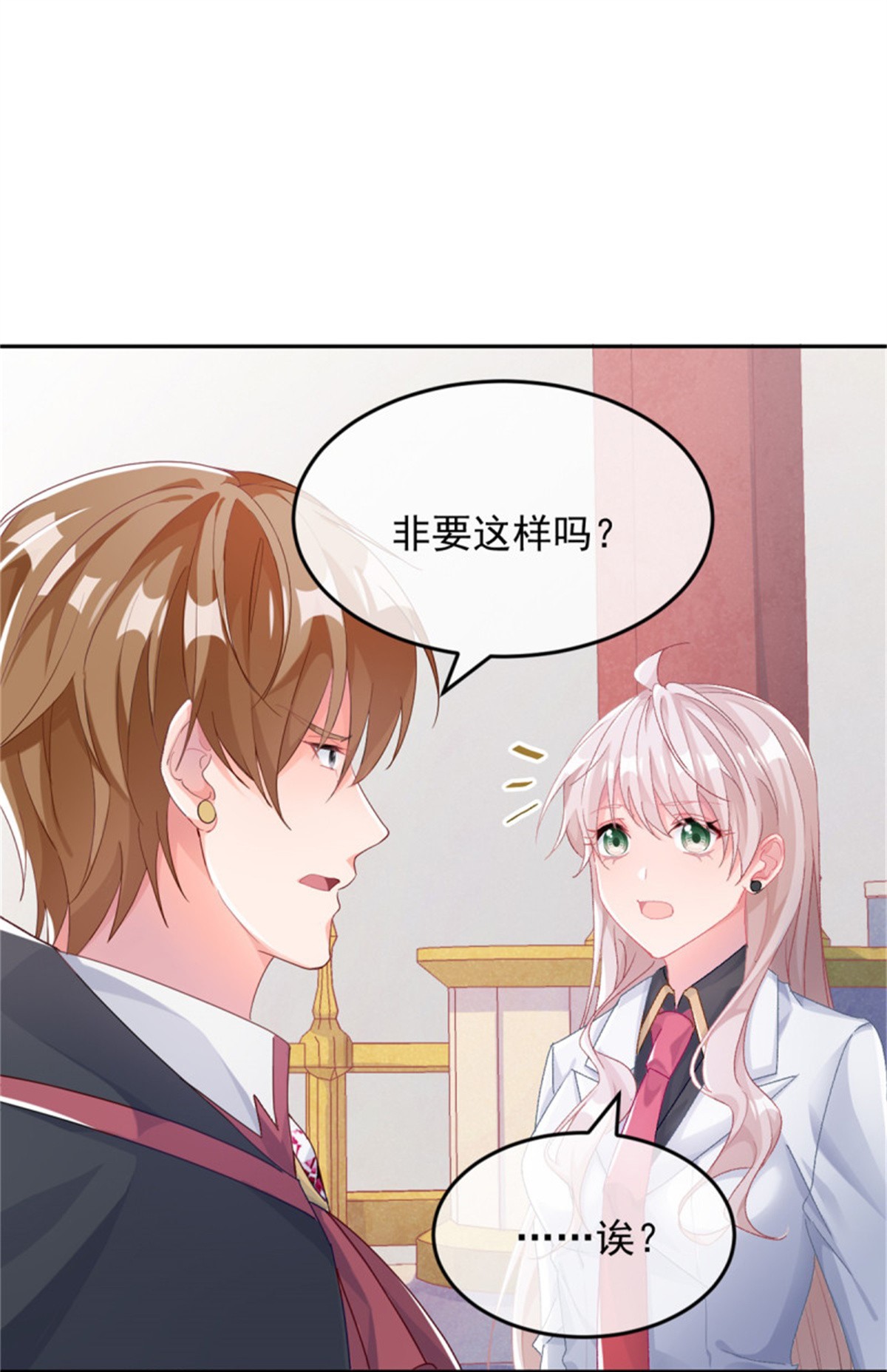 冷血公爵攻略计划第44话 我就来看看
