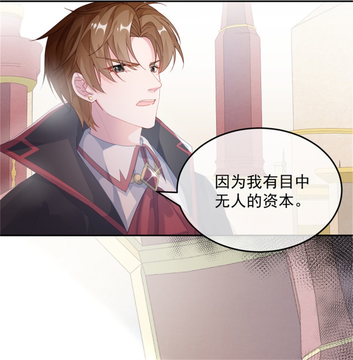冷血公爵攻略计划第44话 我就来看看
