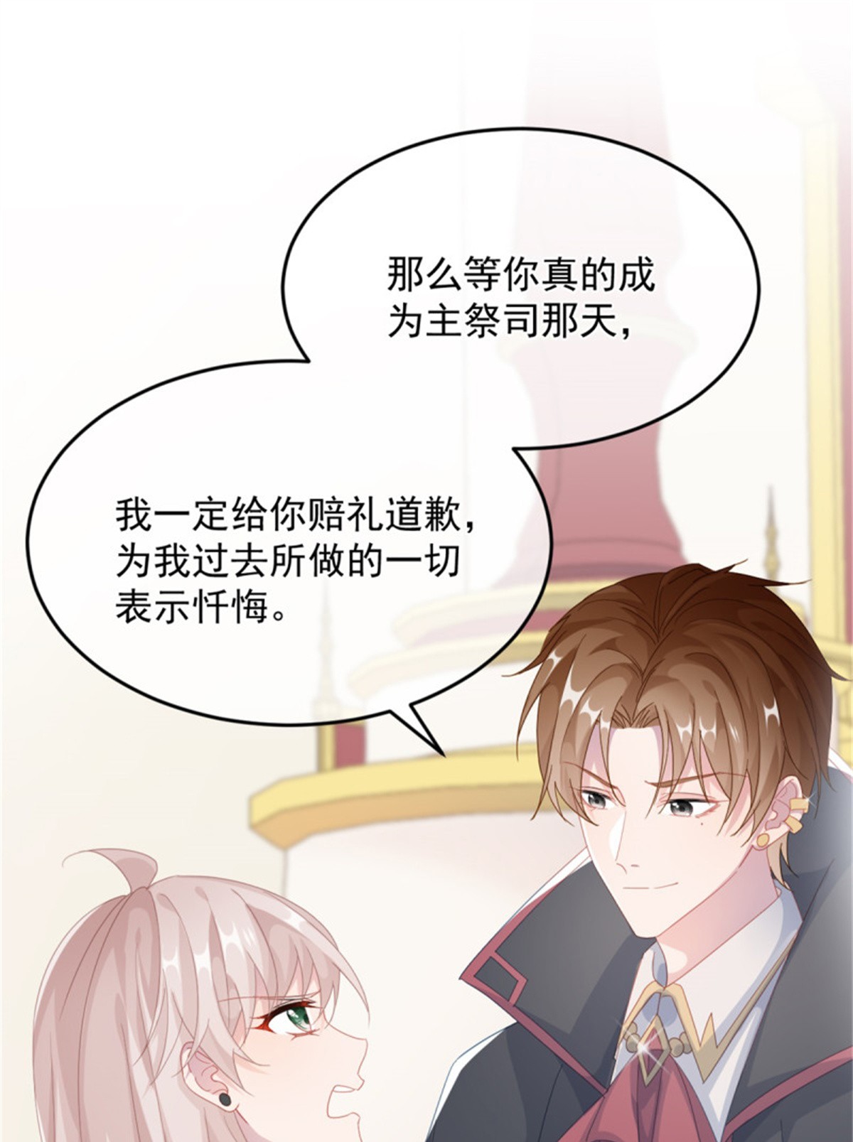 冷血公爵攻略计划第44话 我就来看看