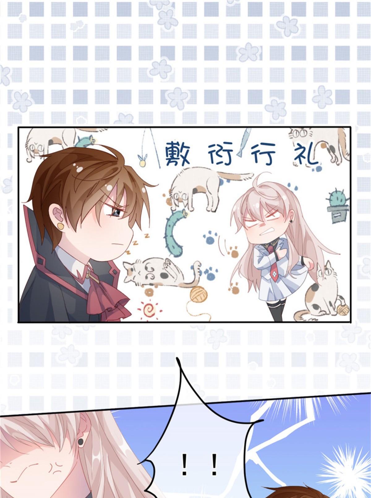 冷血公爵攻略计划第44话 我就来看看