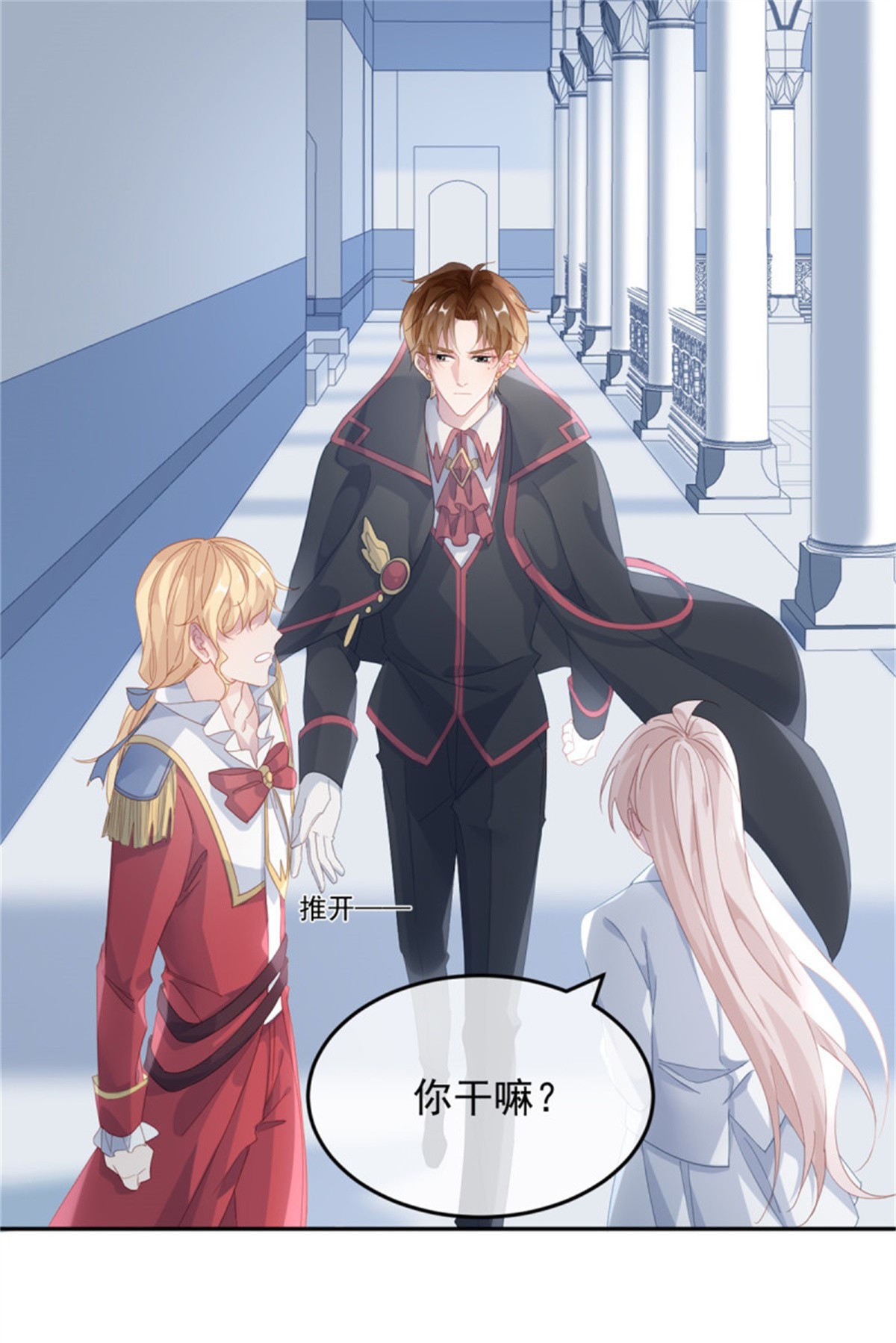 冷血公爵攻略计划第44话 我就来看看