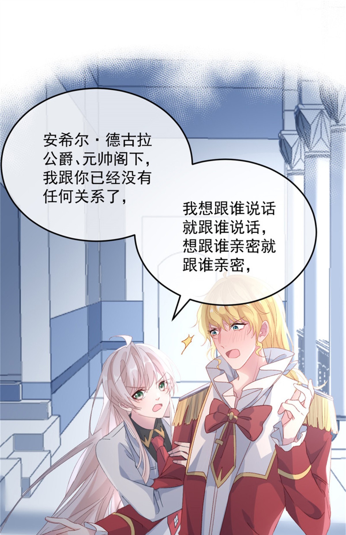 冷血公爵攻略计划第44话 我就来看看