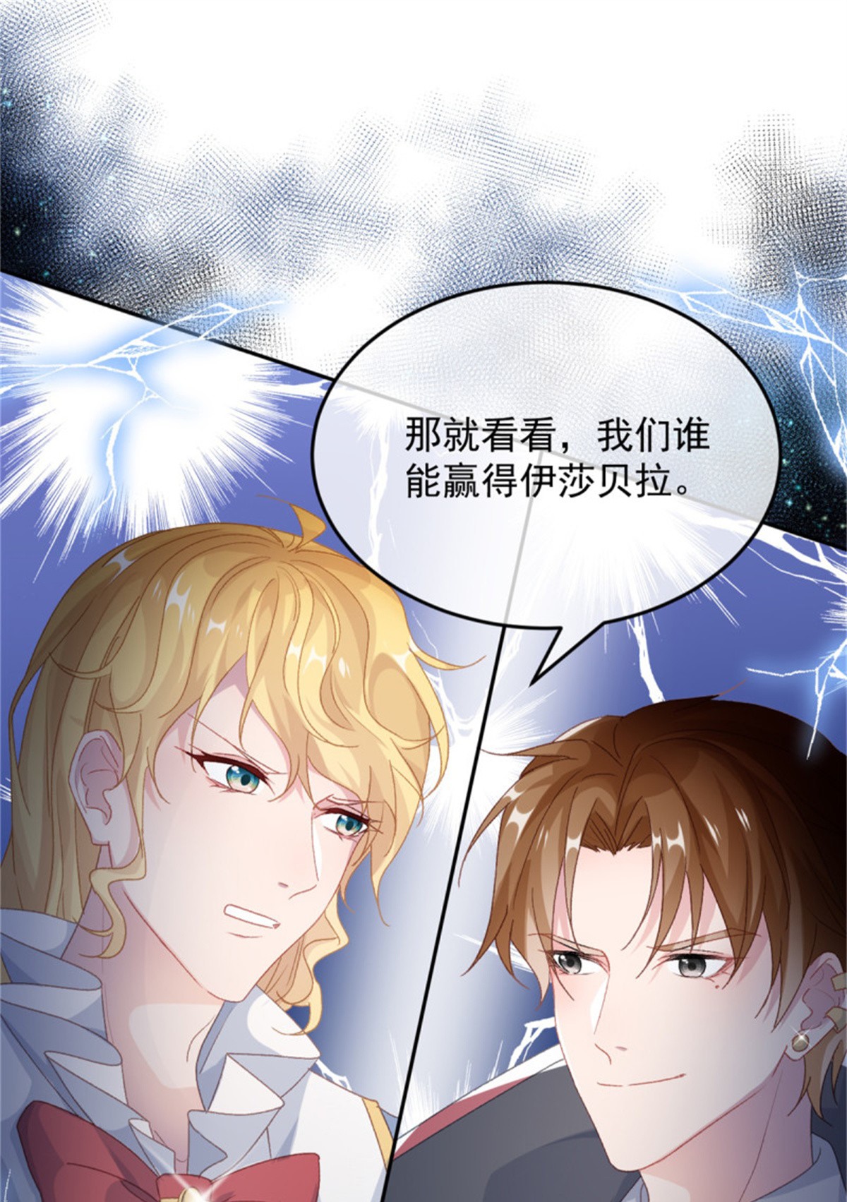冷血公爵攻略计划第44话 我就来看看