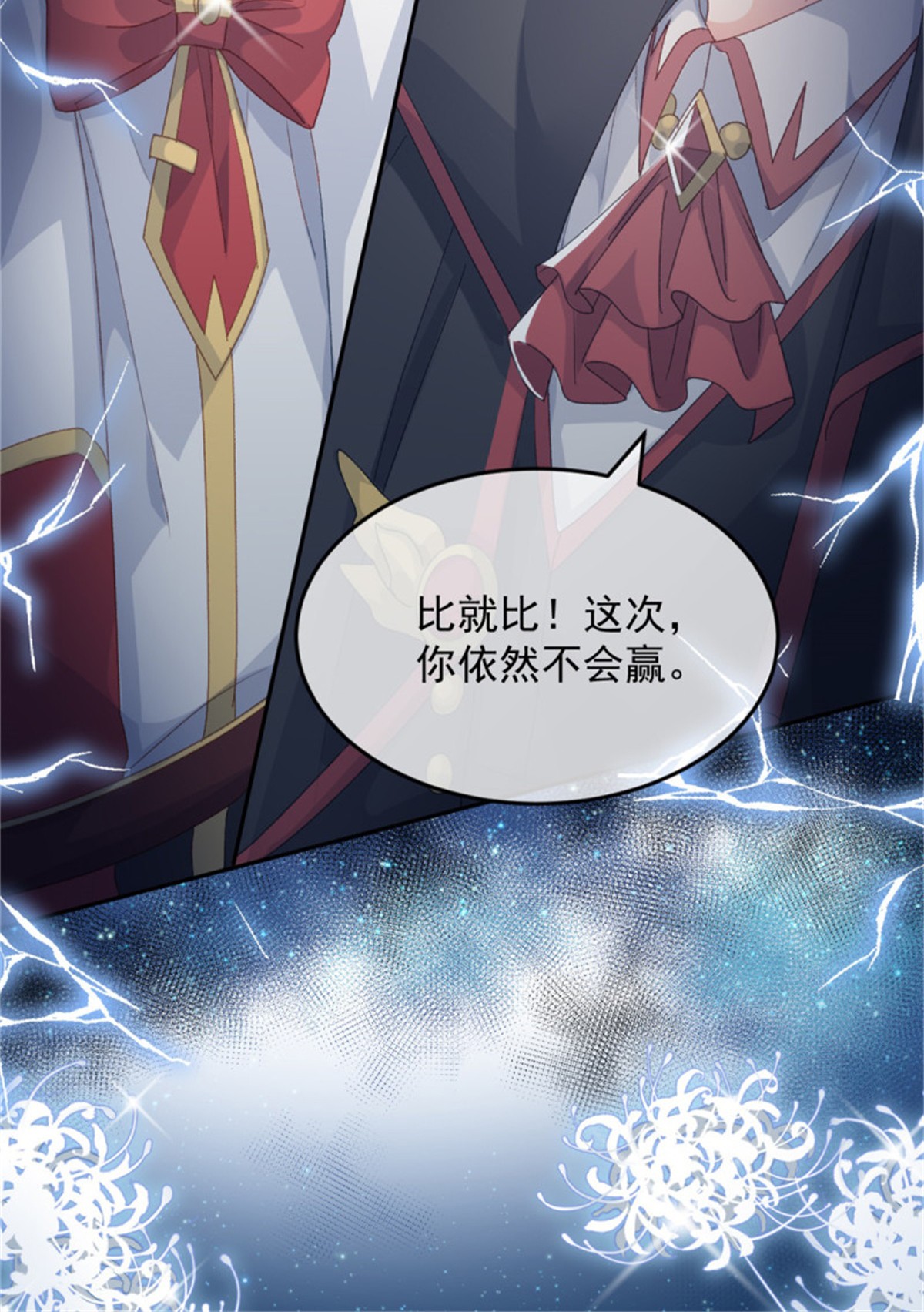冷血公爵攻略计划第44话 我就来看看