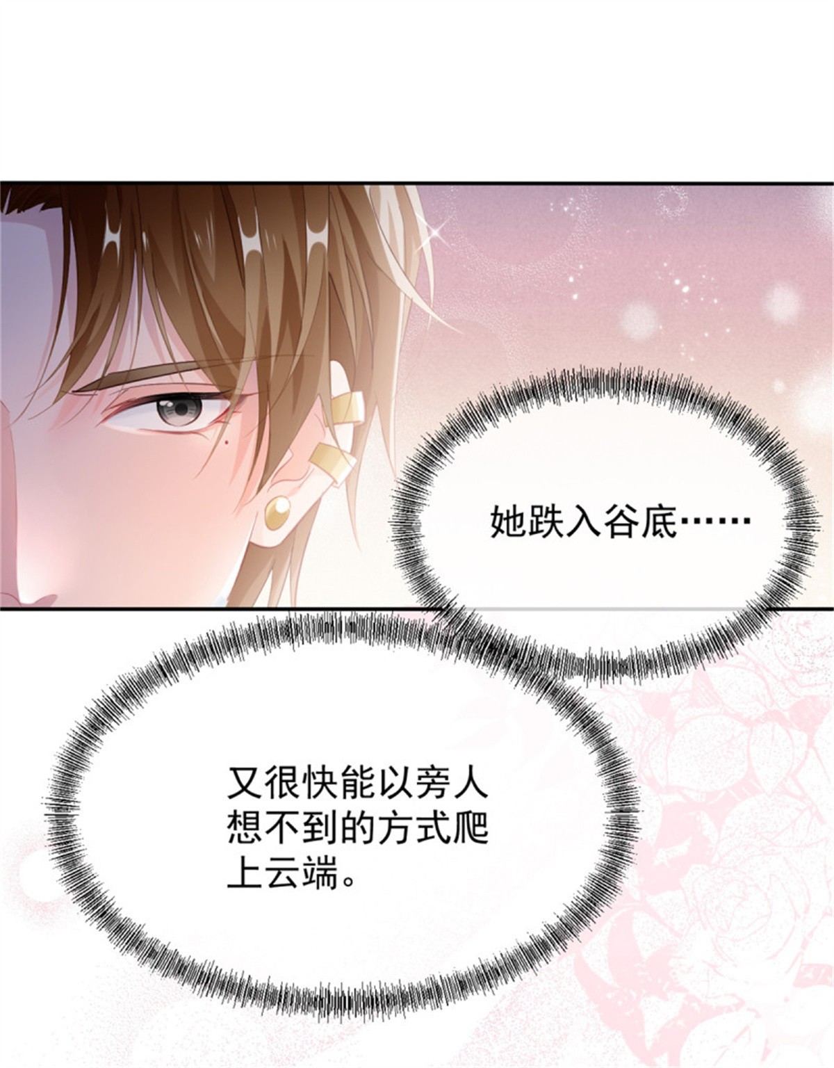 冷血公爵攻略计划第44话 我就来看看