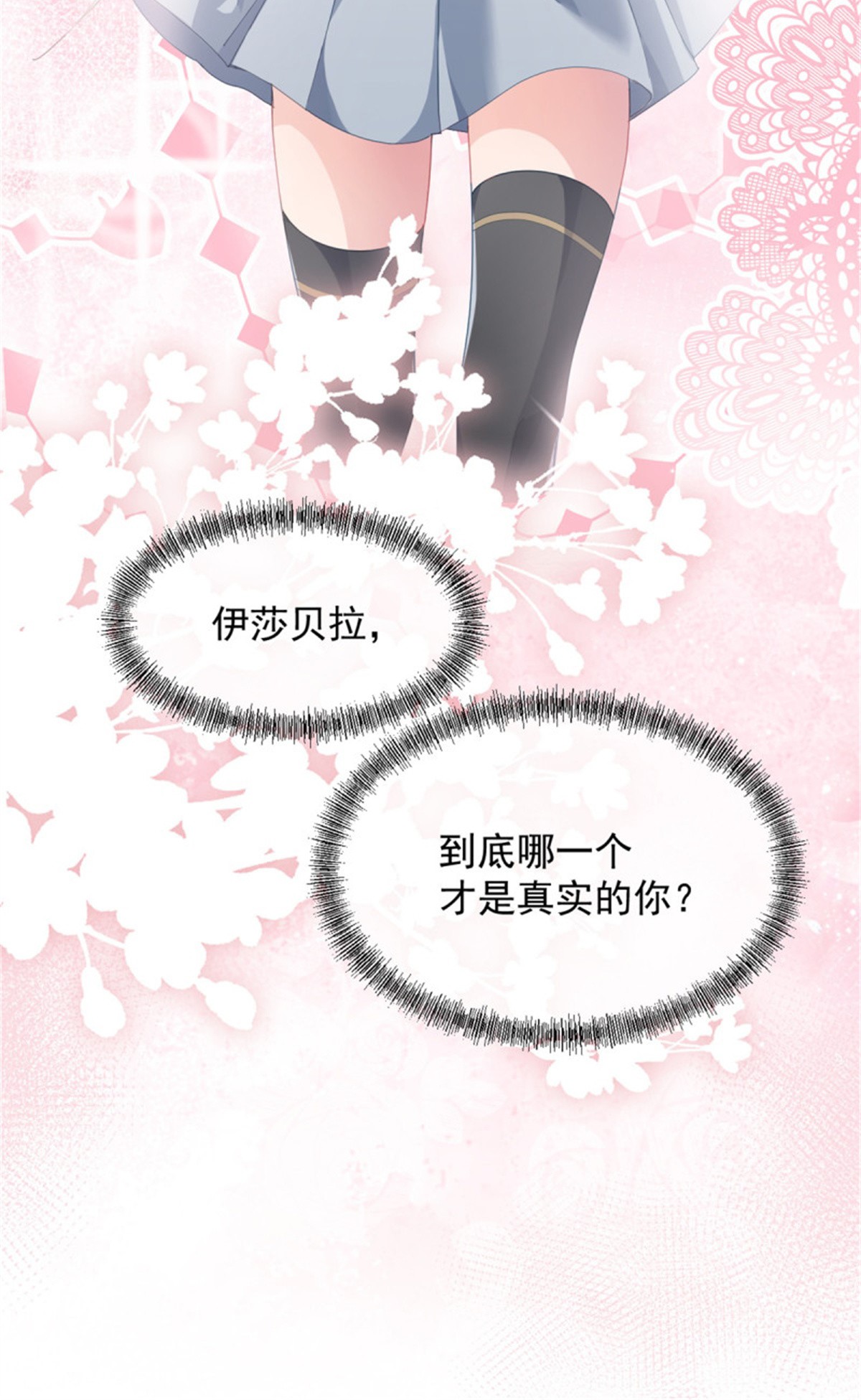 冷血公爵攻略计划第44话 我就来看看