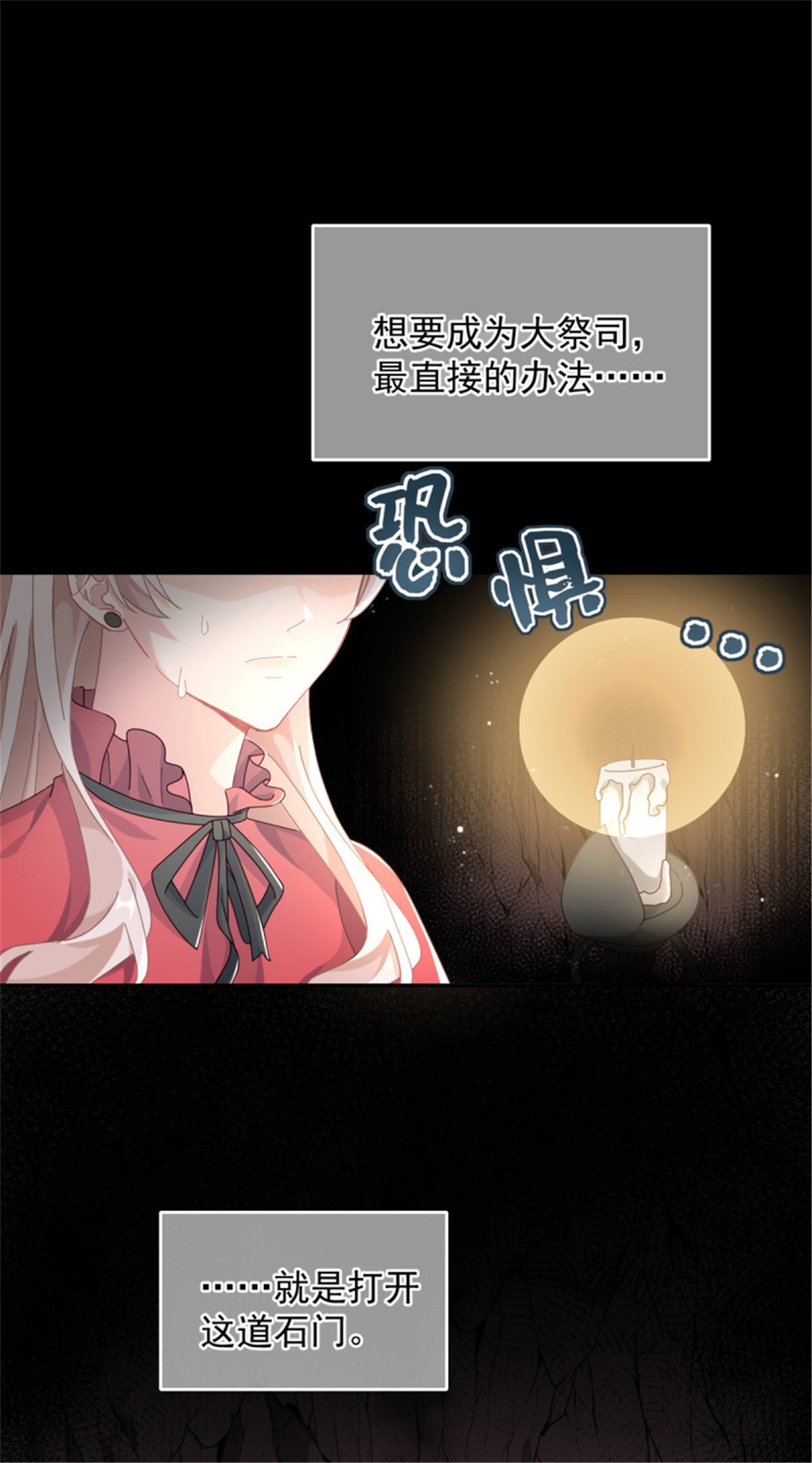 冷血公爵攻略计划第45话 嫁给我！
