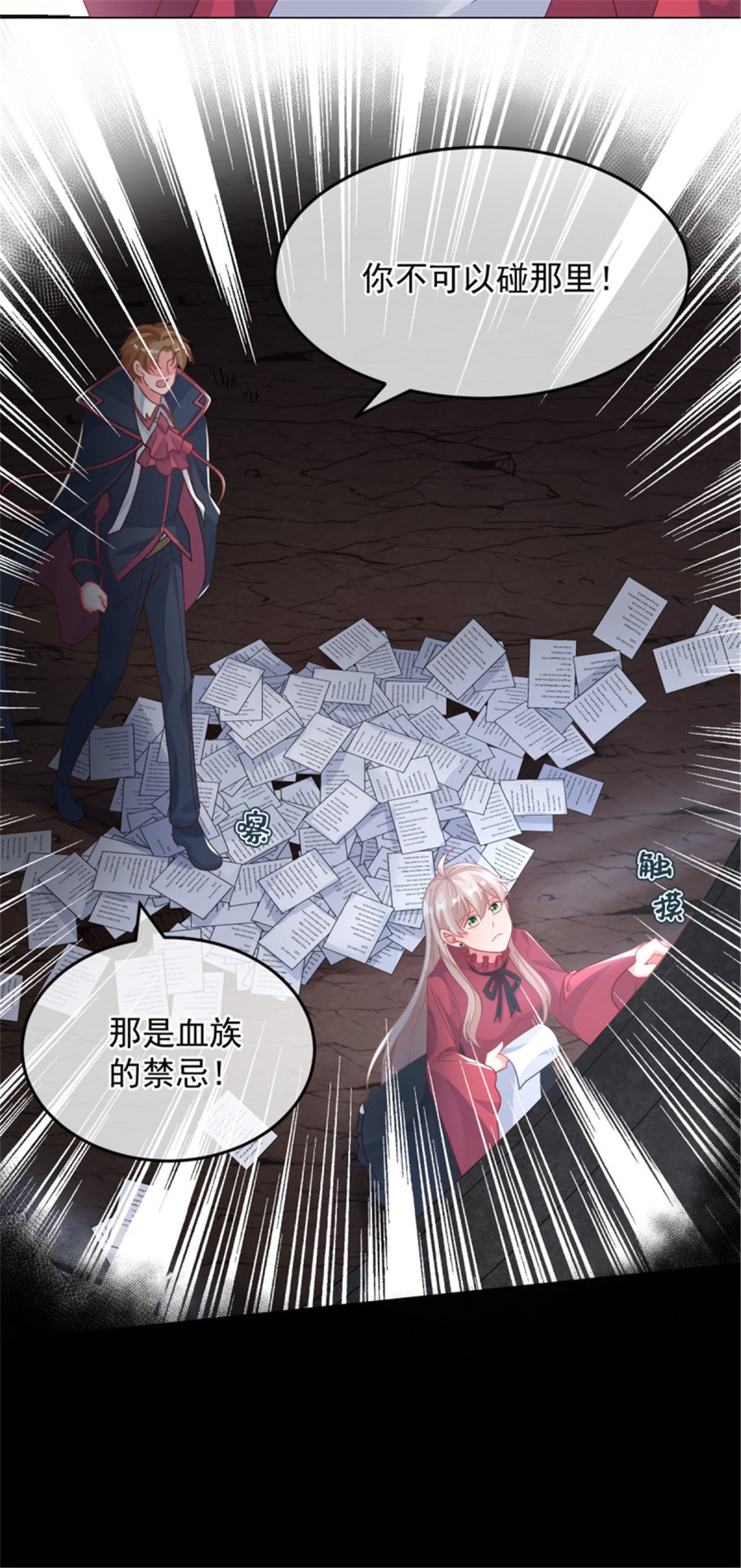 冷血公爵攻略计划第45话 嫁给我！