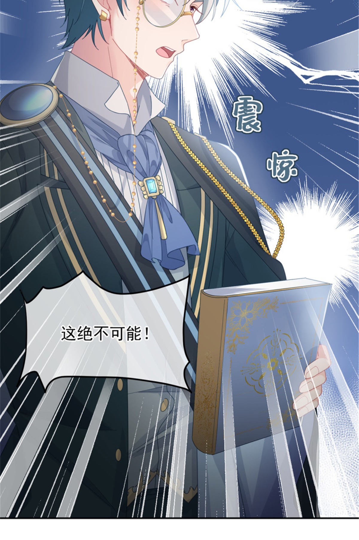 冷血公爵攻略计划第45话 嫁给我！