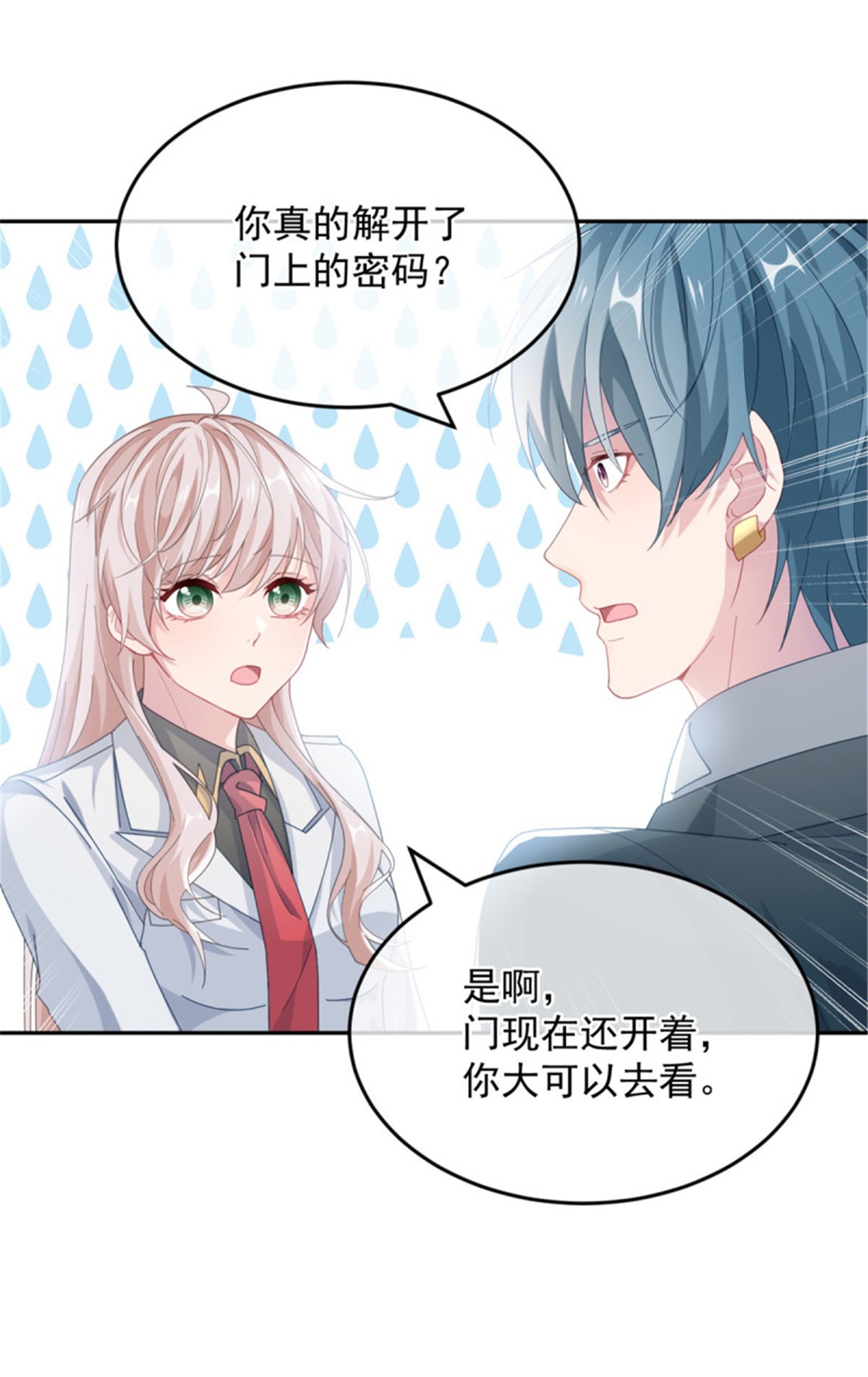 冷血公爵攻略计划第45话 嫁给我！