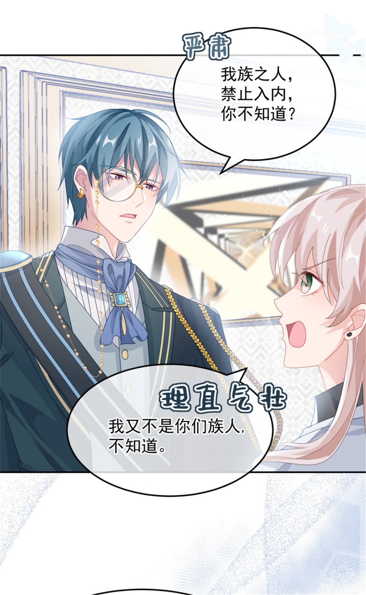 冷血公爵攻略计划第45话 嫁给我！