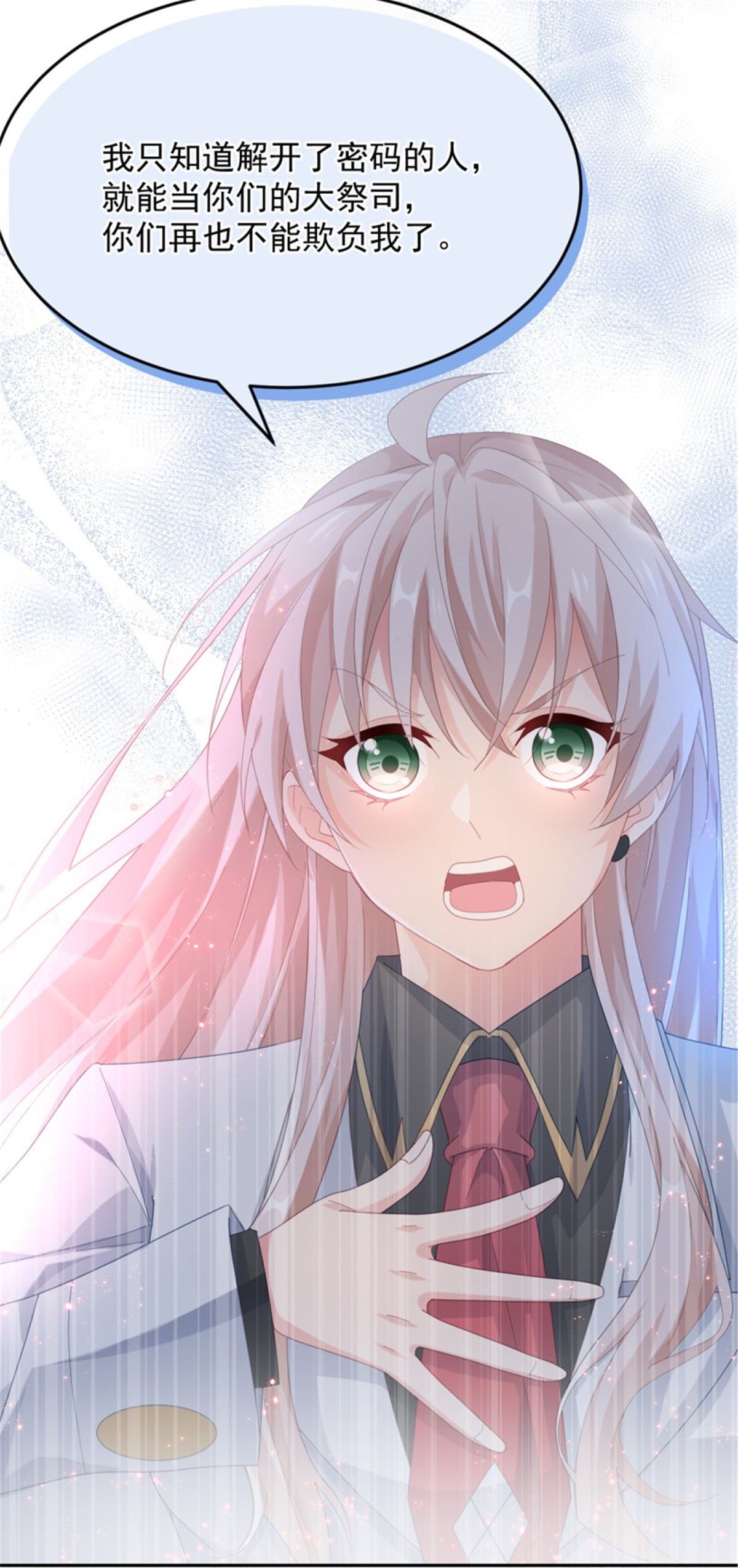冷血公爵攻略计划第45话 嫁给我！