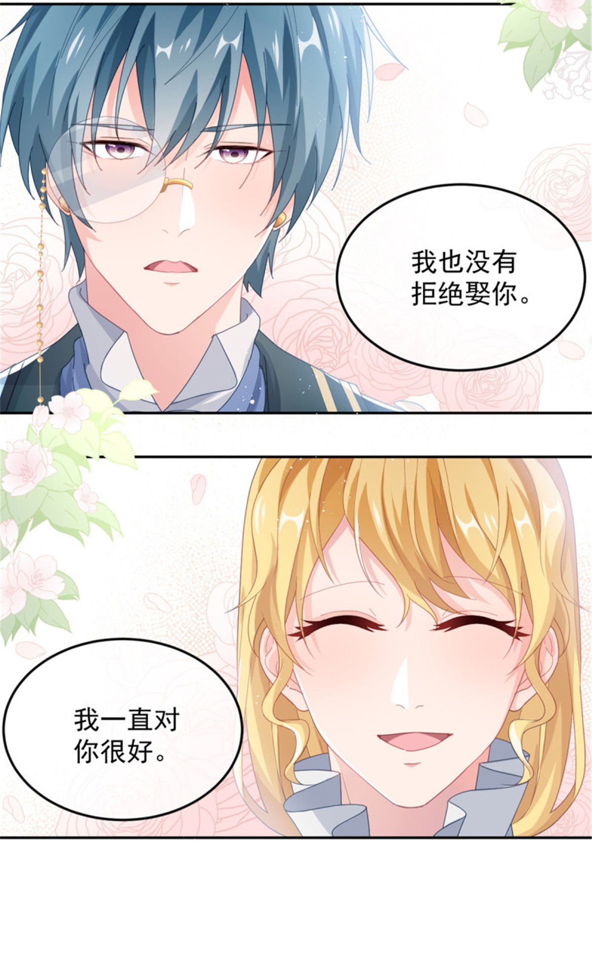 冷血公爵攻略计划第45话 嫁给我！