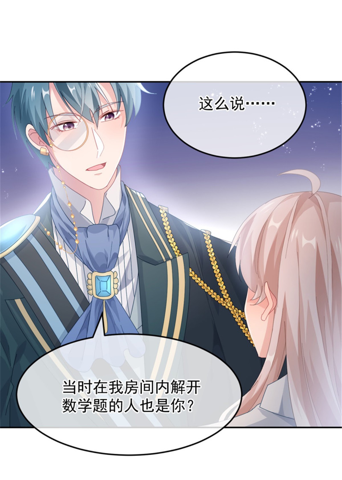 冷血公爵攻略计划第45话 嫁给我！
