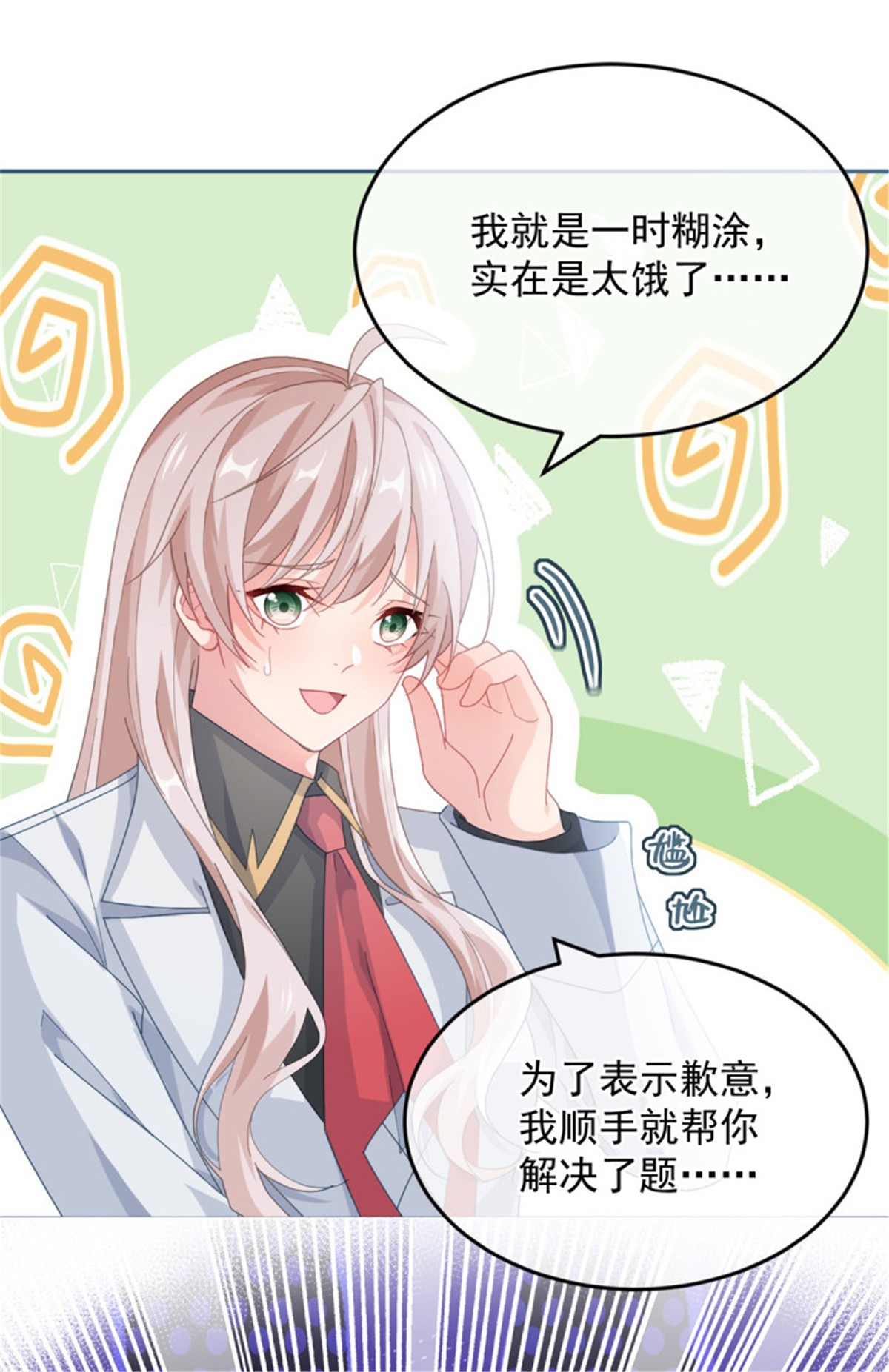 冷血公爵攻略计划第45话 嫁给我！