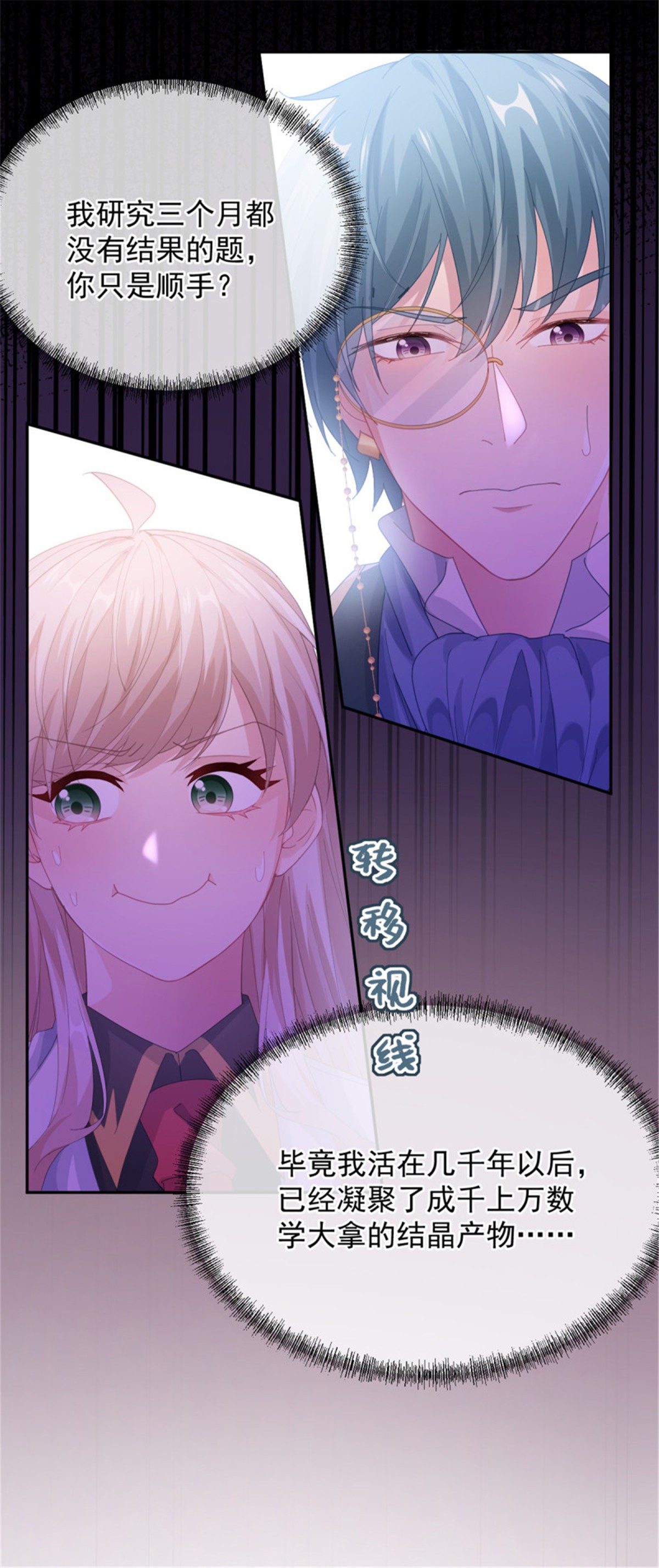 冷血公爵攻略计划第45话 嫁给我！