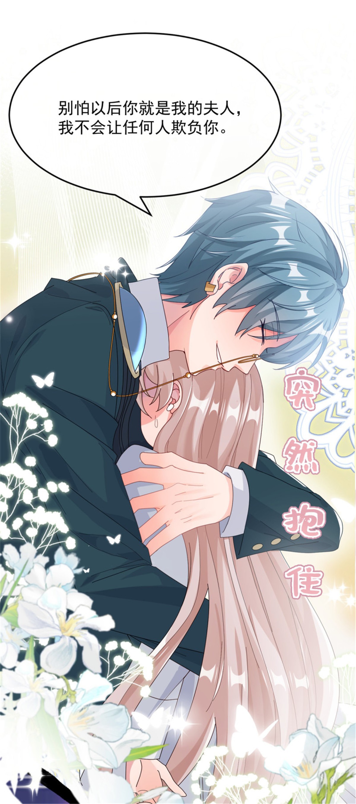 冷血公爵攻略计划第45话 嫁给我！
