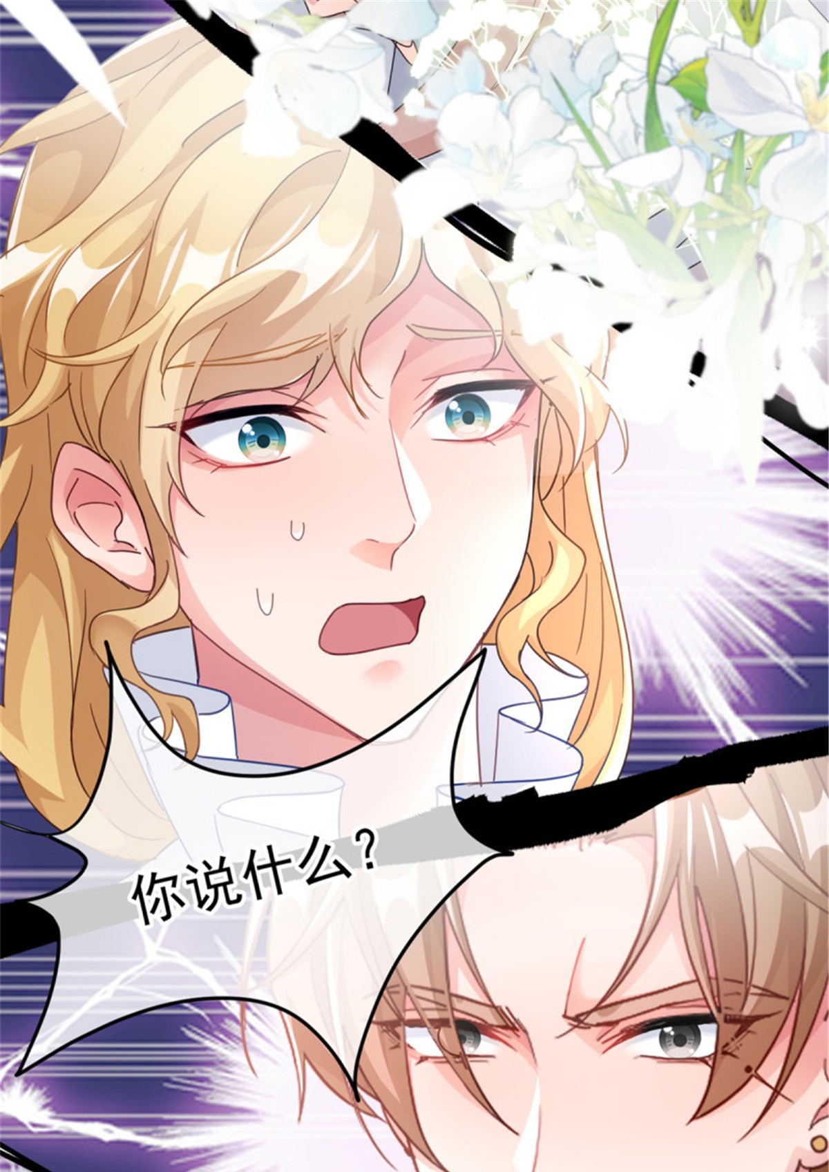 冷血公爵攻略计划第45话 嫁给我！
