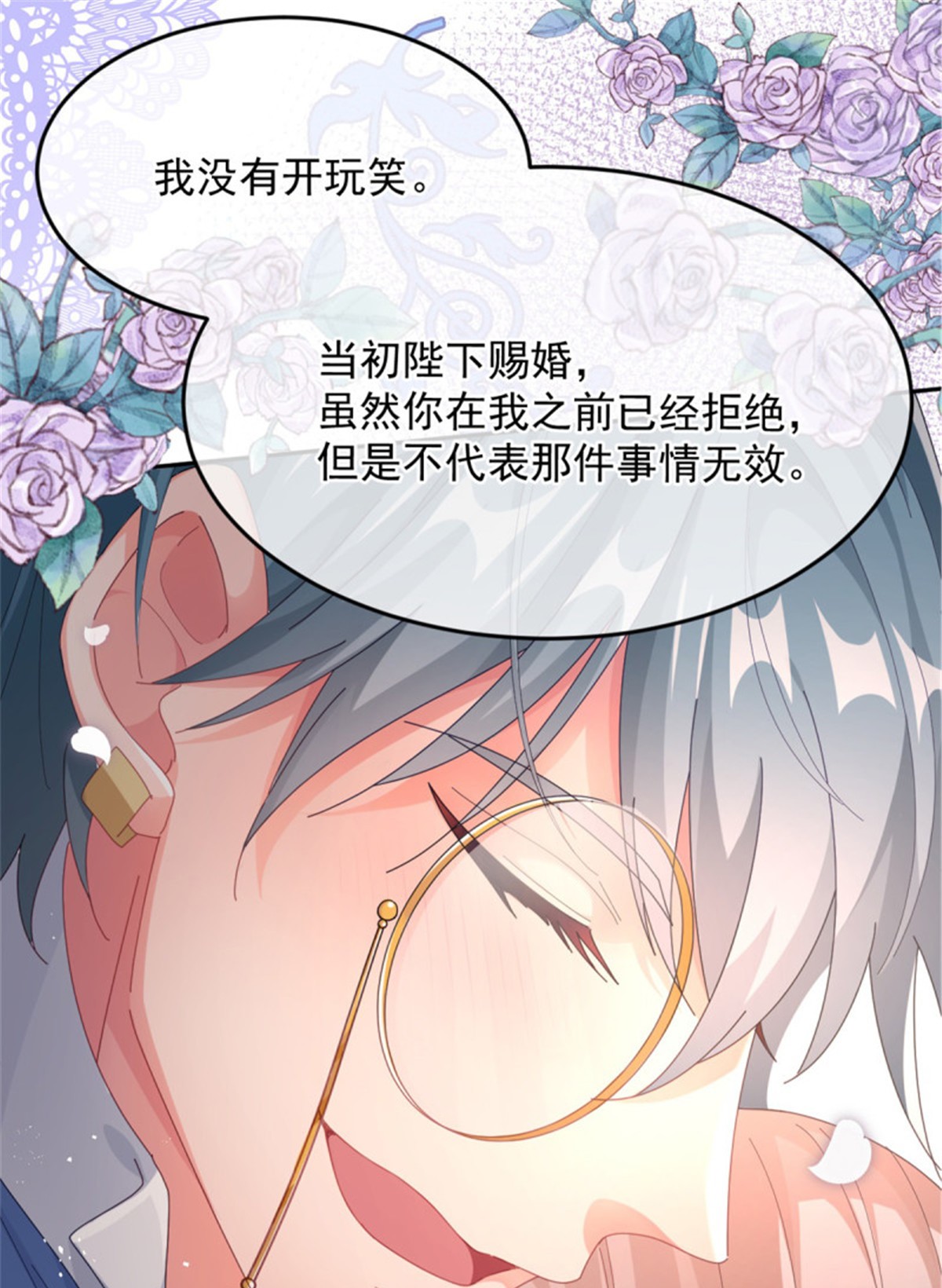 冷血公爵攻略计划第45话 嫁给我！