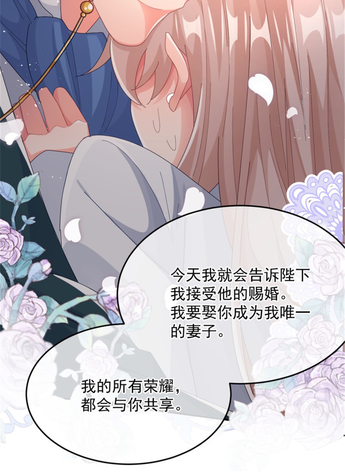 冷血公爵攻略计划第45话 嫁给我！