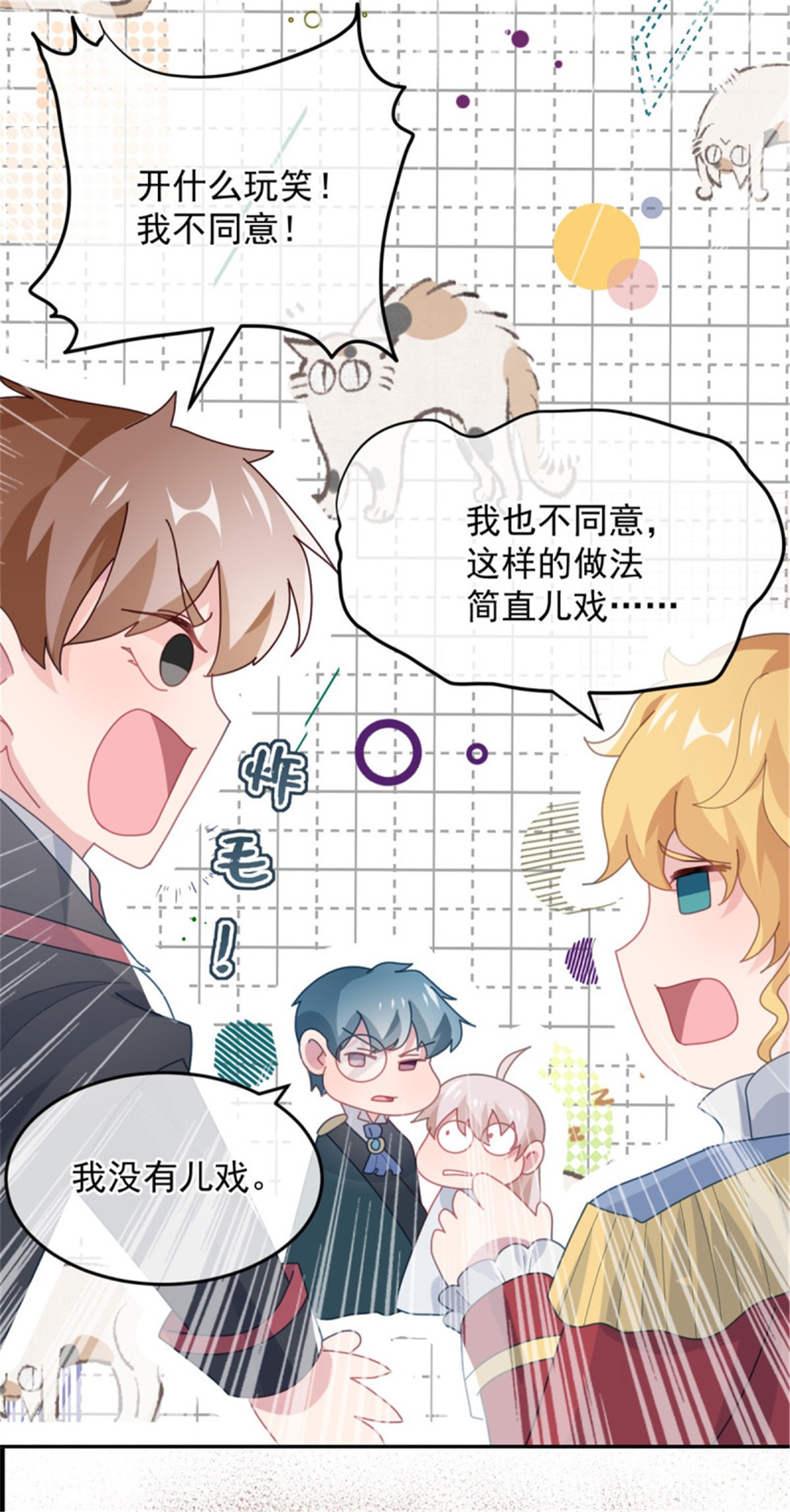 冷血公爵攻略计划第45话 嫁给我！