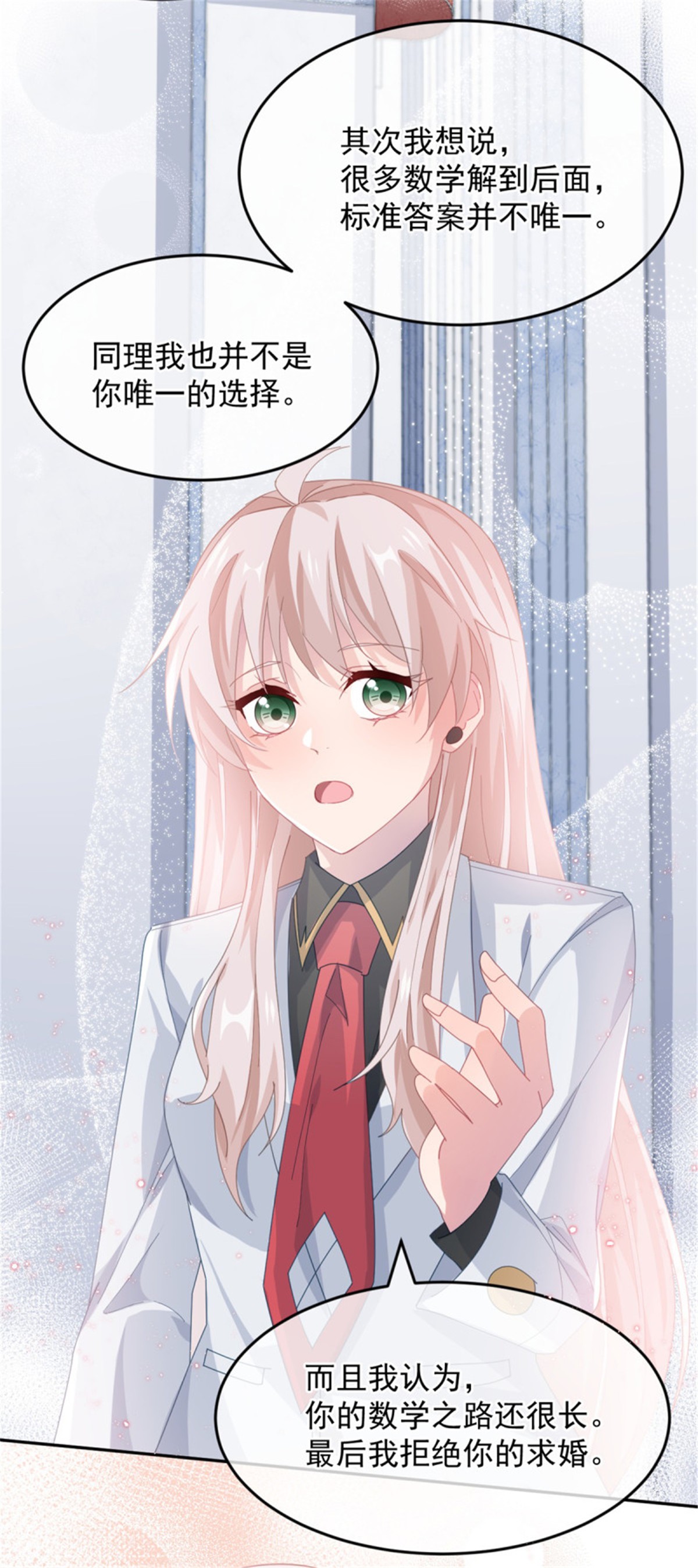 冷血公爵攻略计划第45话 嫁给我！