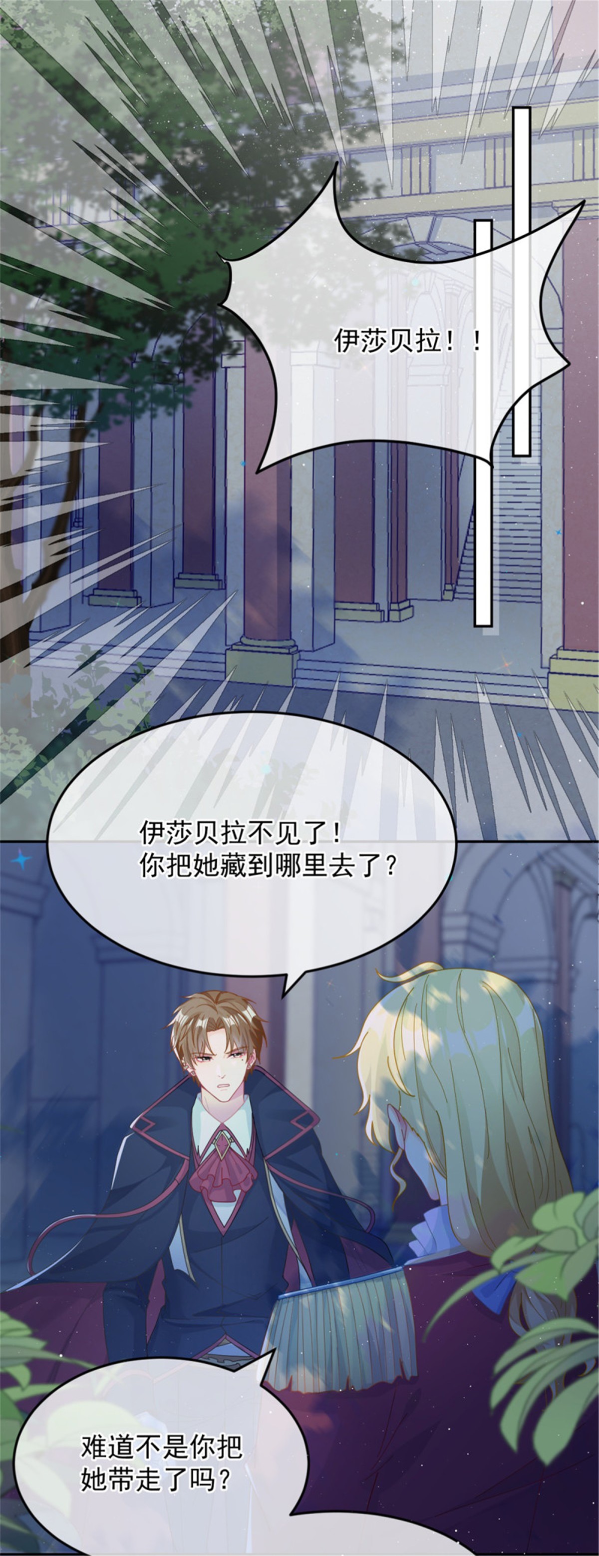 冷血公爵攻略计划第45话 嫁给我！