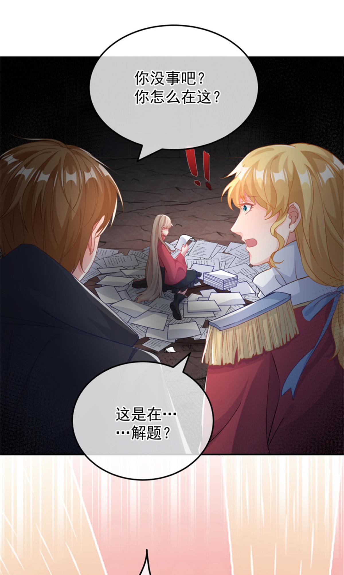 冷血公爵攻略计划第45话 嫁给我！