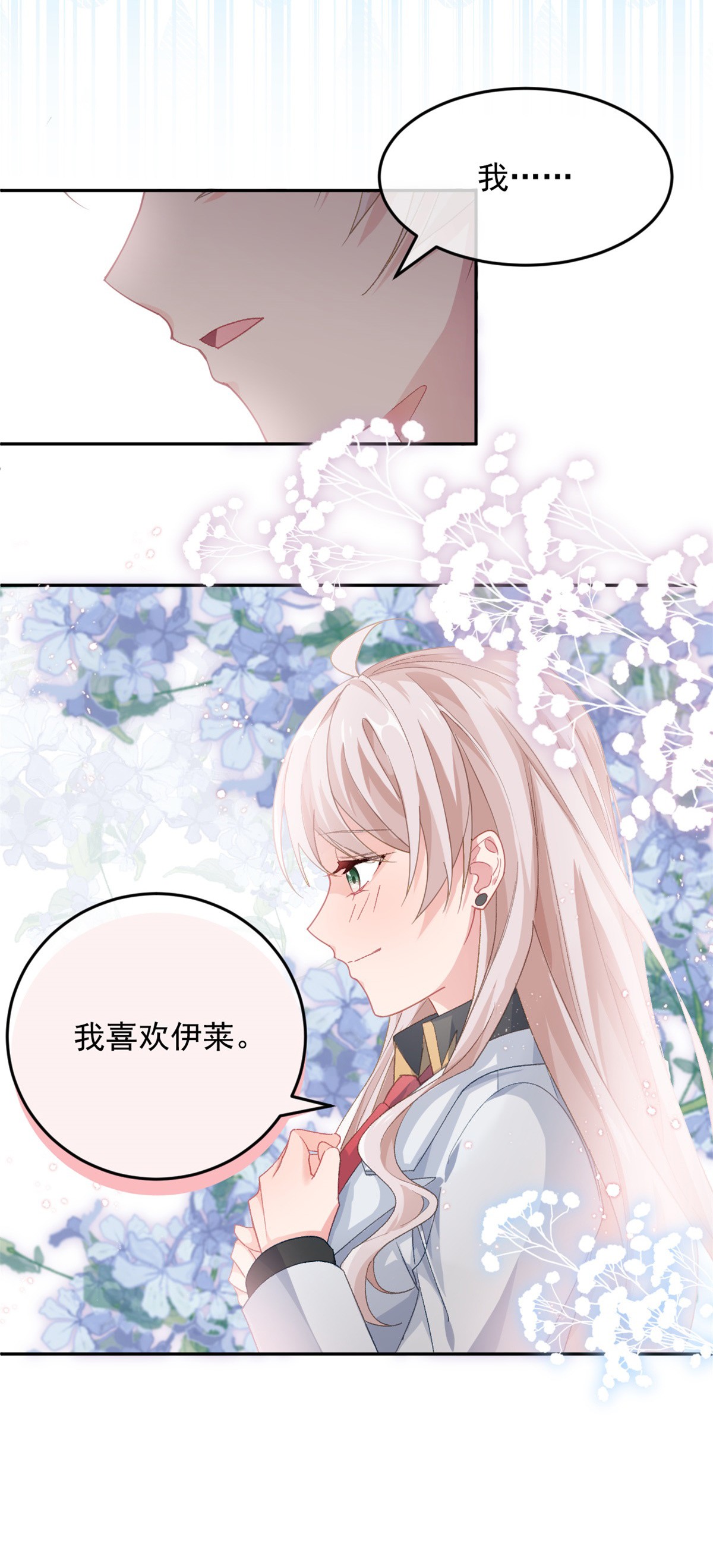 冷血公爵攻略计划第46话 伊莱不见了