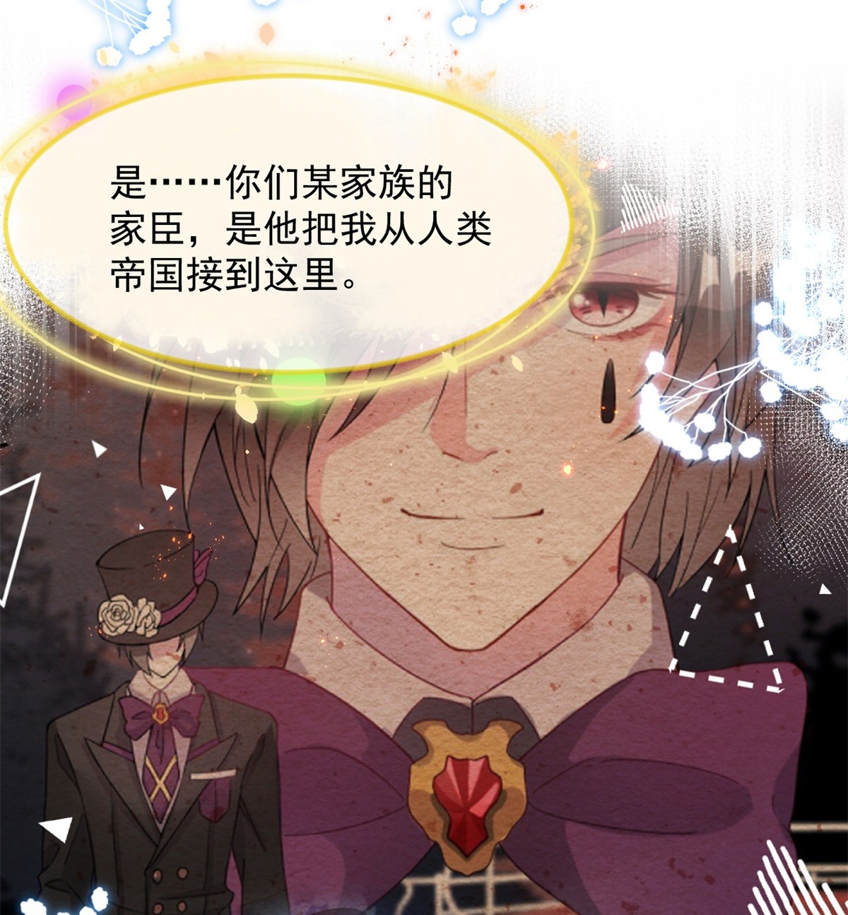 冷血公爵攻略计划第46话 伊莱不见了