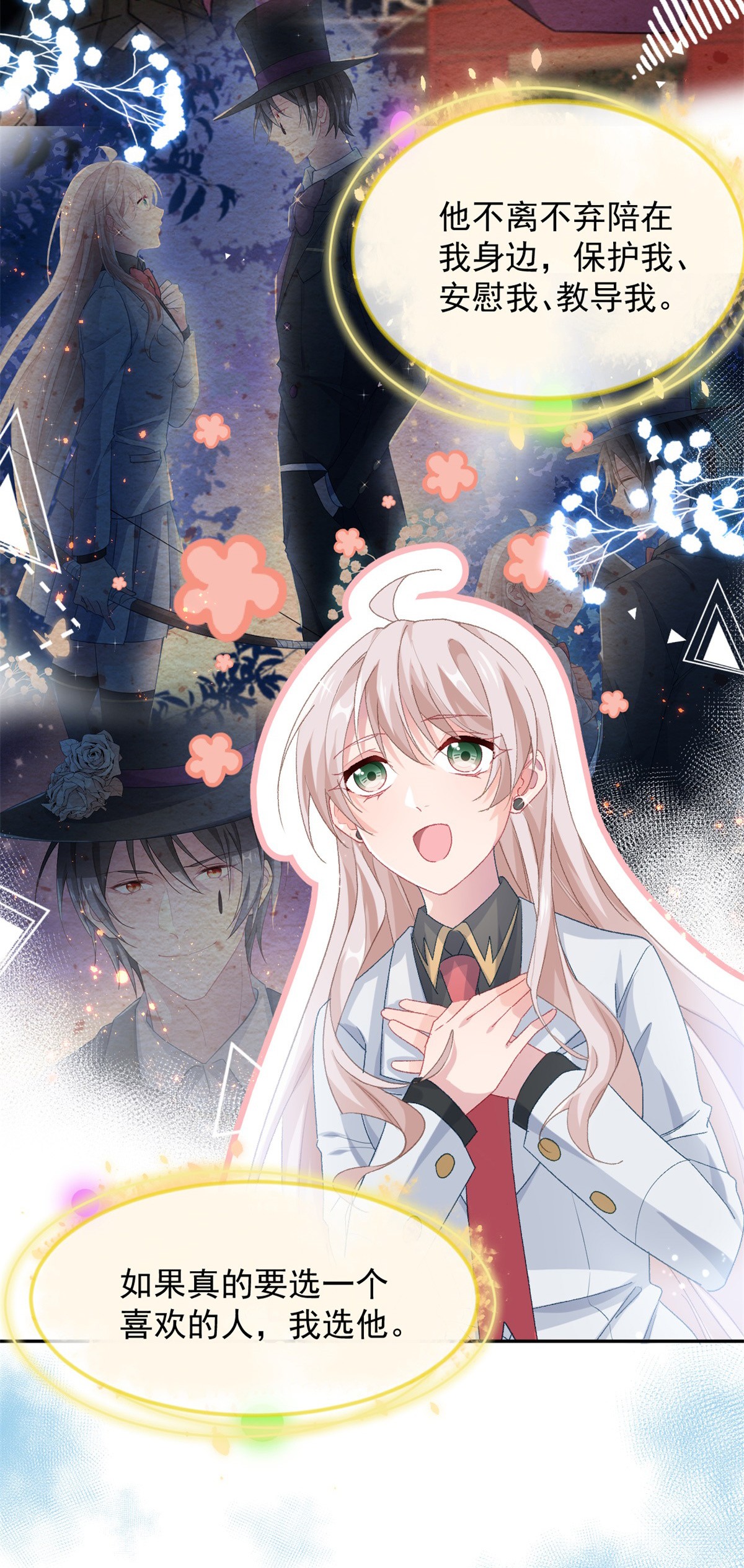 冷血公爵攻略计划第46话 伊莱不见了