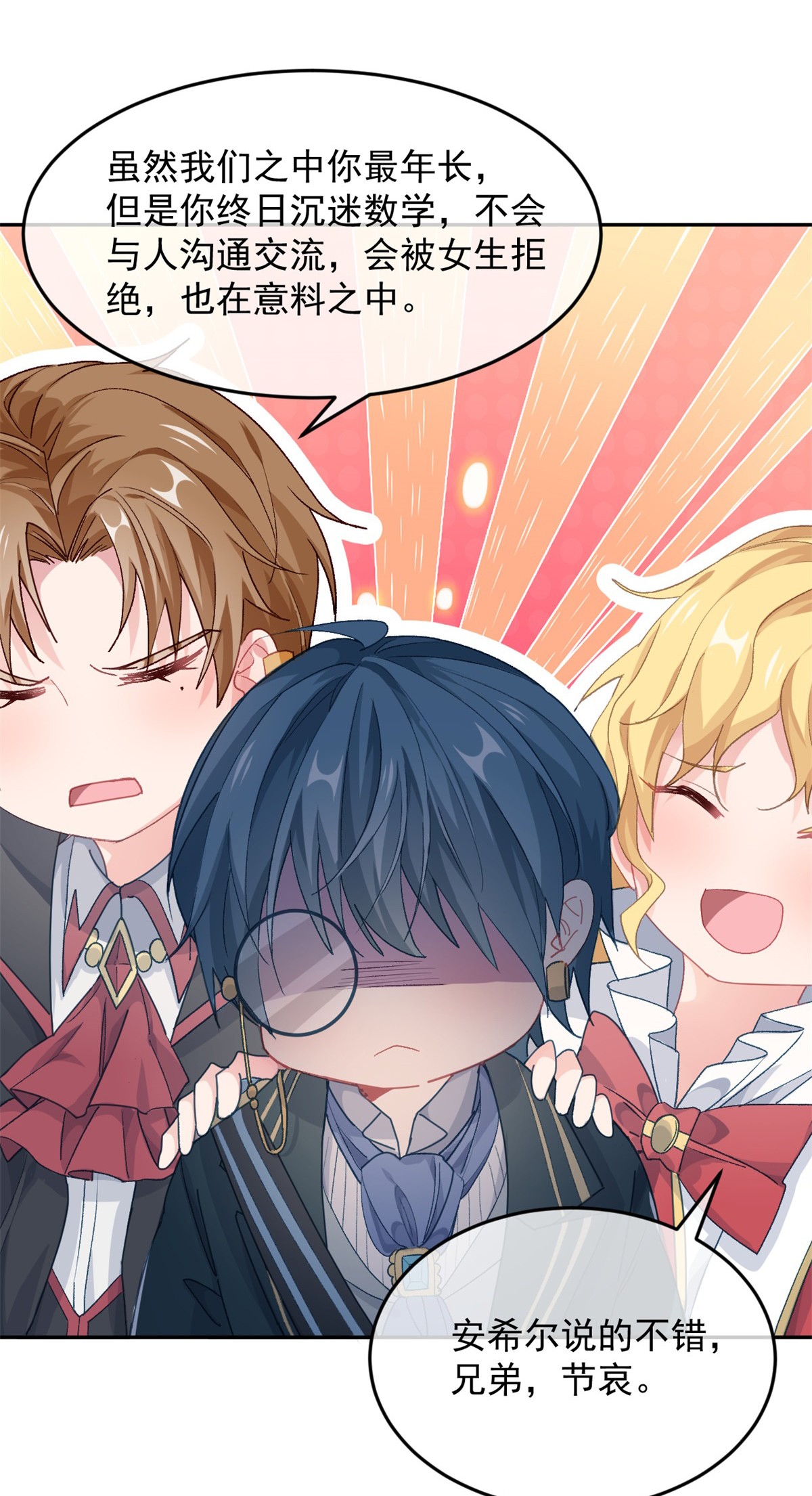 冷血公爵攻略计划第46话 伊莱不见了