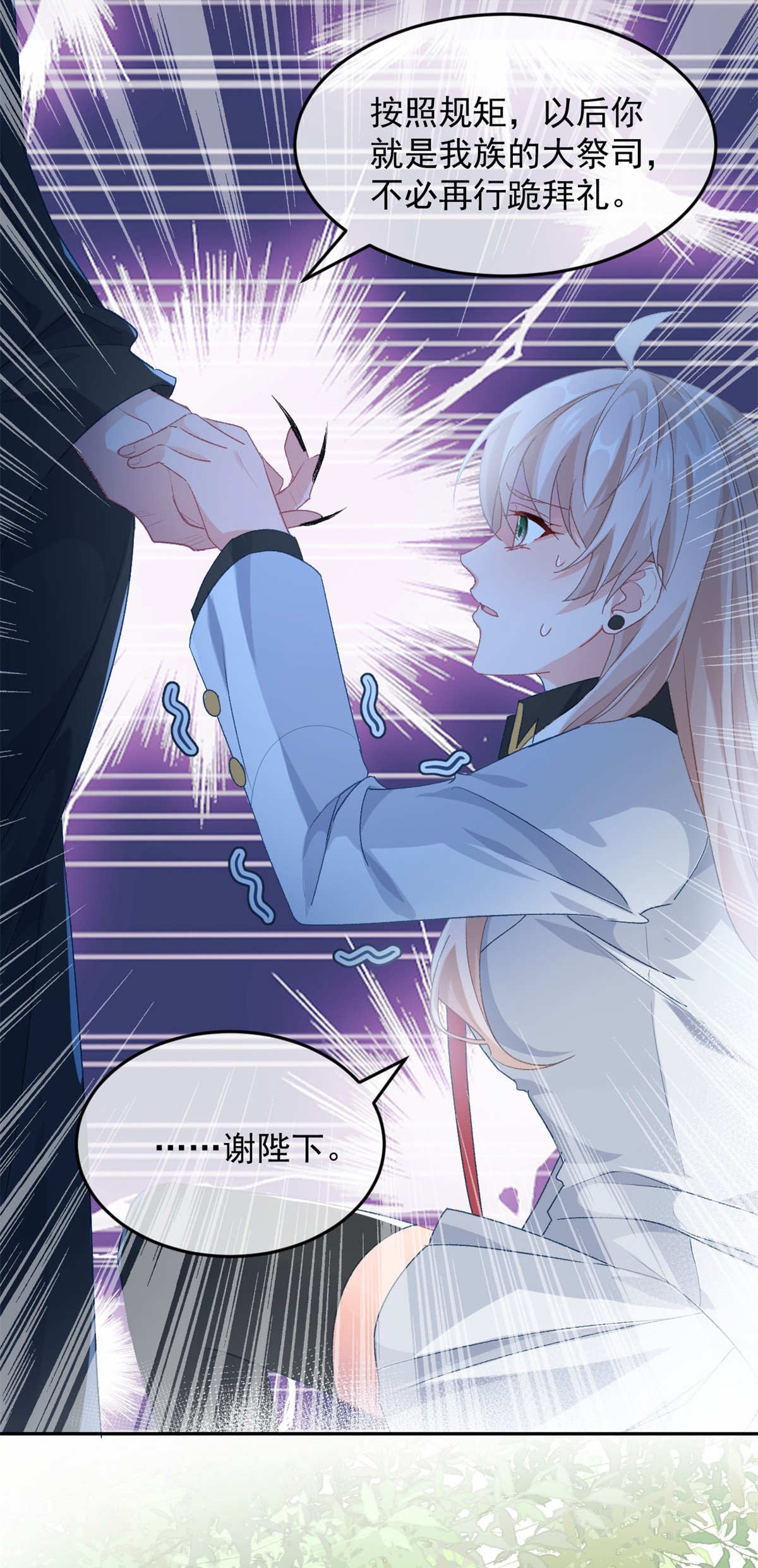 冷血公爵攻略计划第46话 伊莱不见了