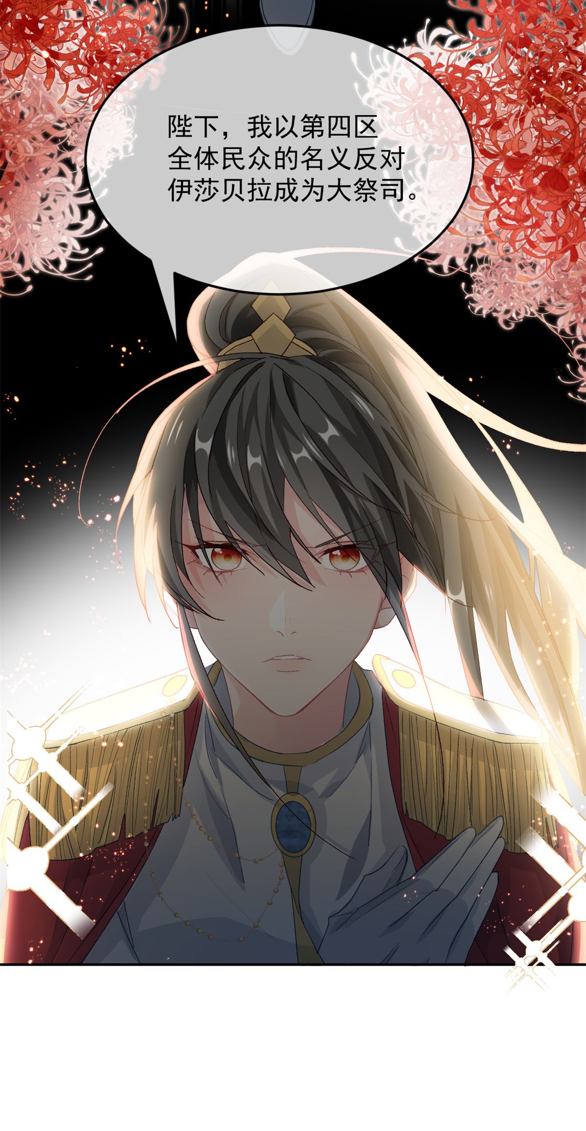 冷血公爵攻略计划第46话 伊莱不见了