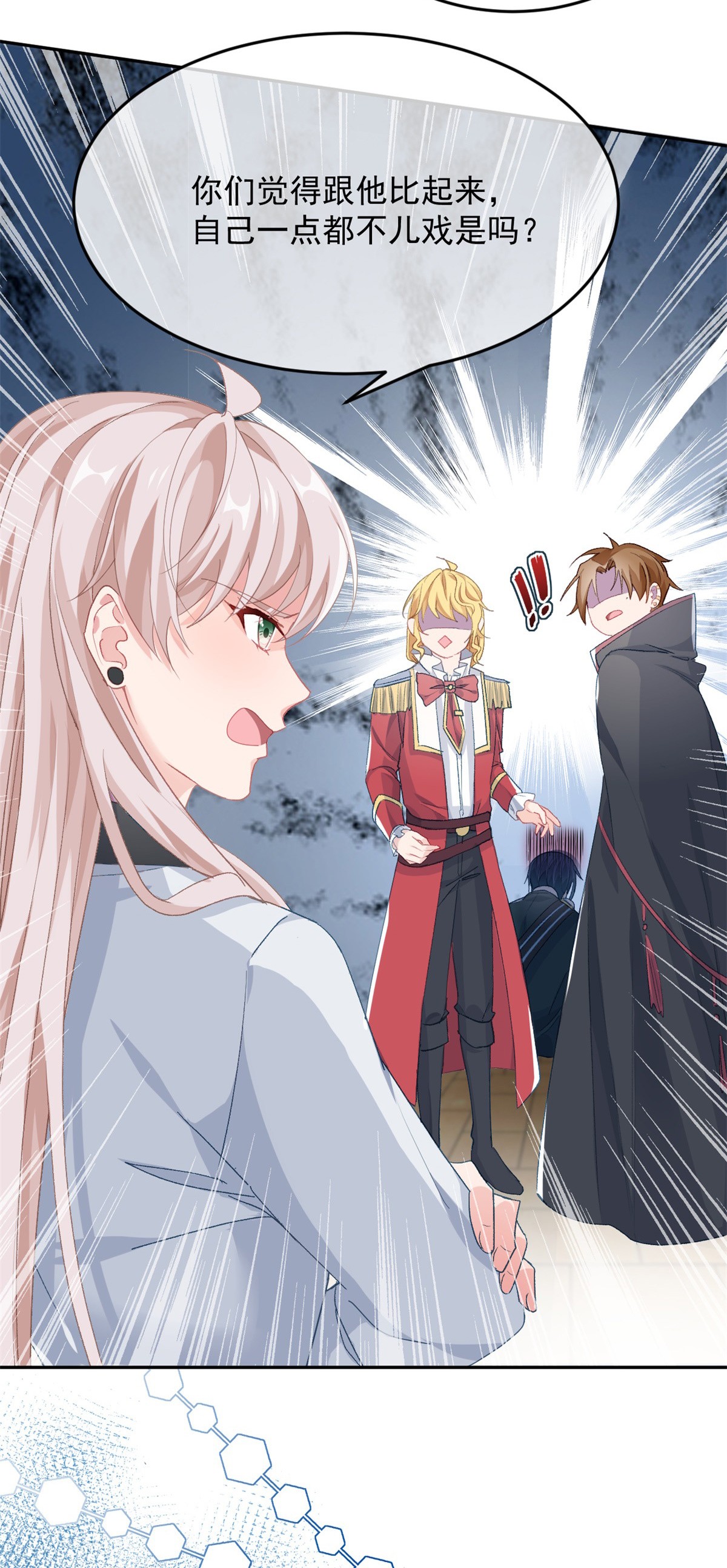 冷血公爵攻略计划第46话 伊莱不见了