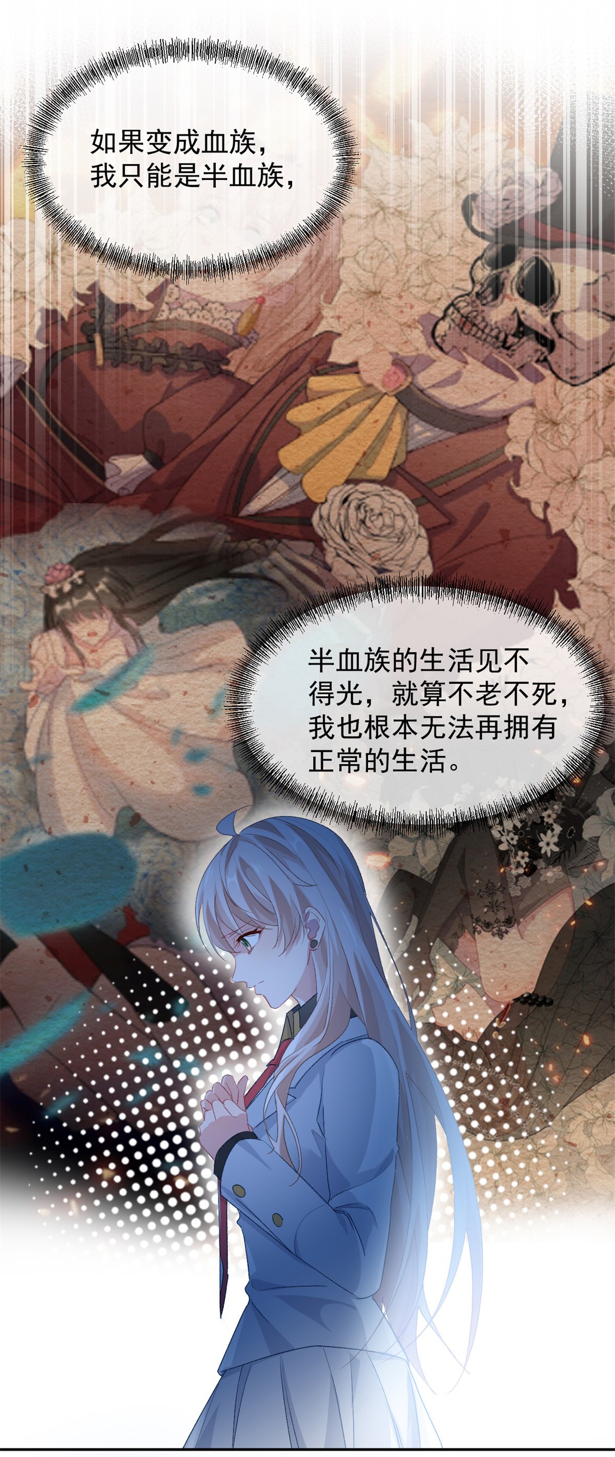 冷血公爵攻略计划第46话 伊莱不见了